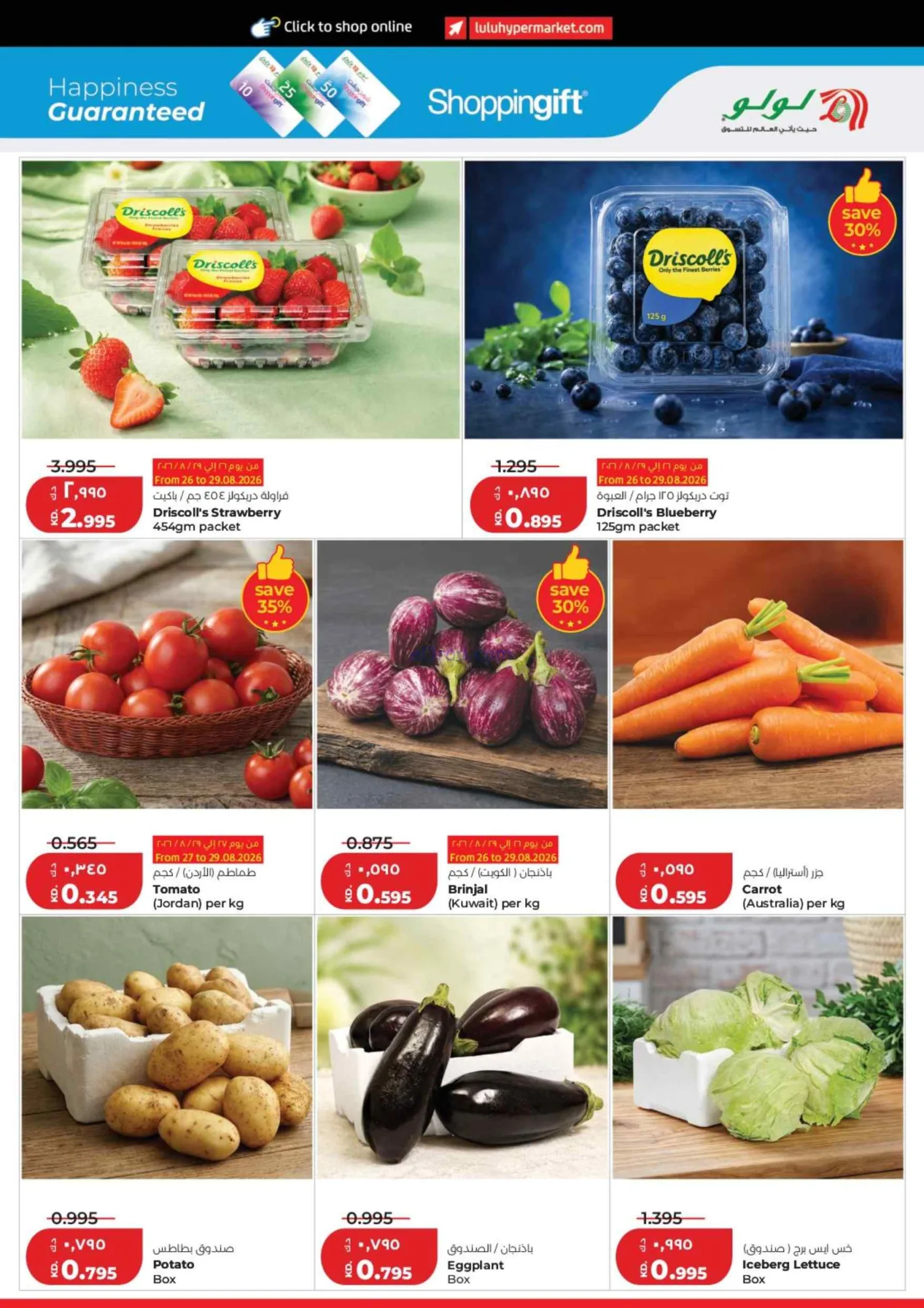 عروض لولو الكويت|50% تخفيضات كبيرة|حتى 1-9-2026