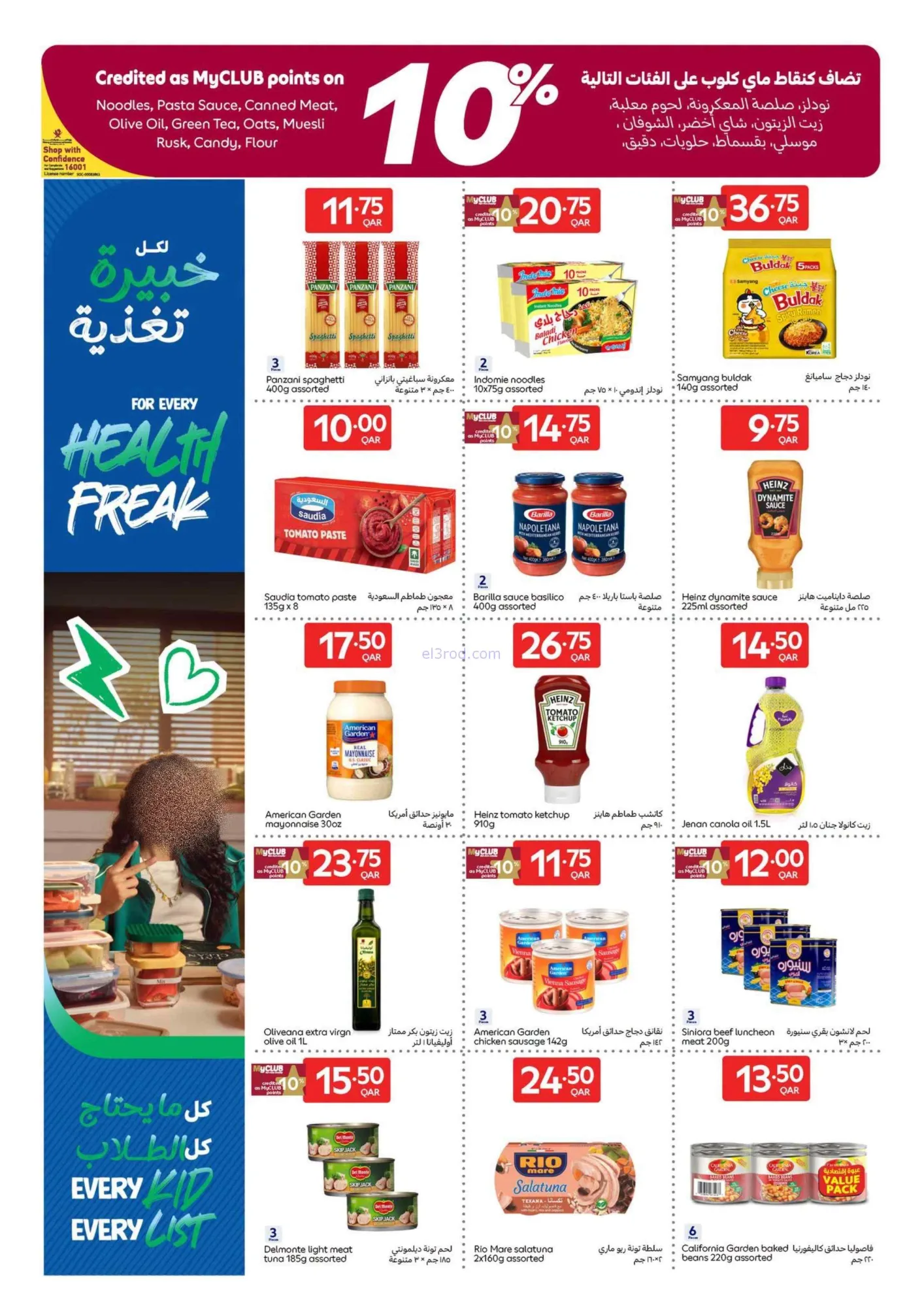 عروض كارفور هايبر قطر|عودة المدرسة|حتى 1-9-2026