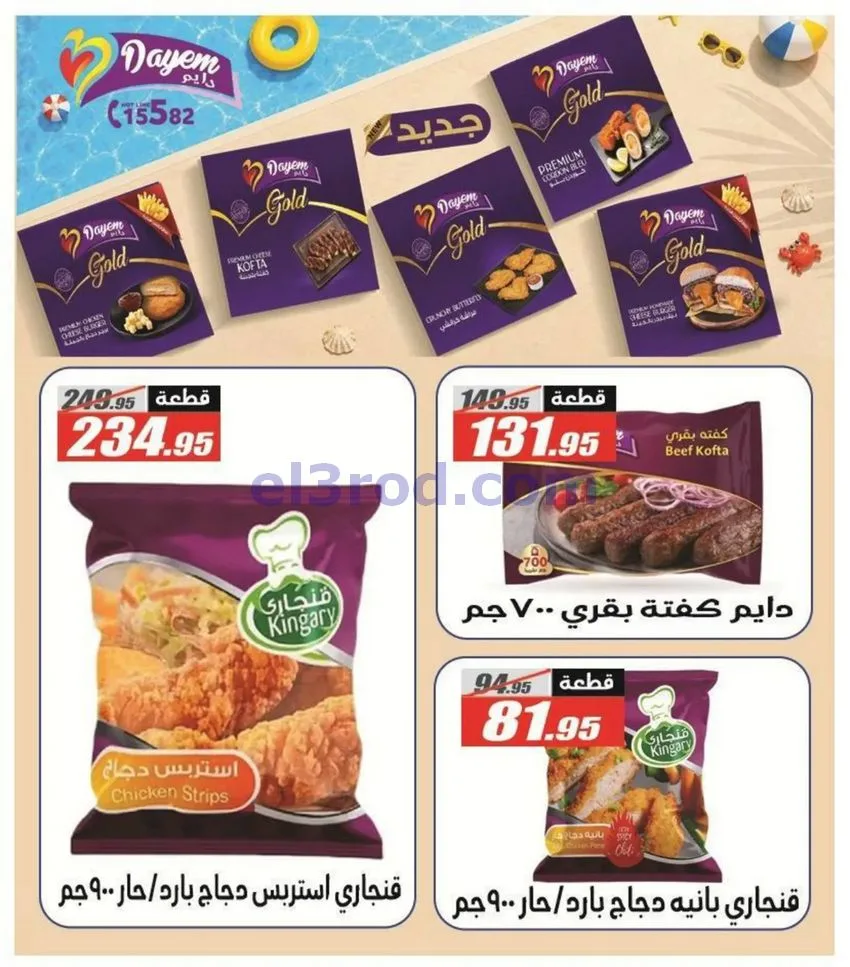 عروض الفرجانى هايبرماركت مصر|مدرسة|حتى 15-9-2026