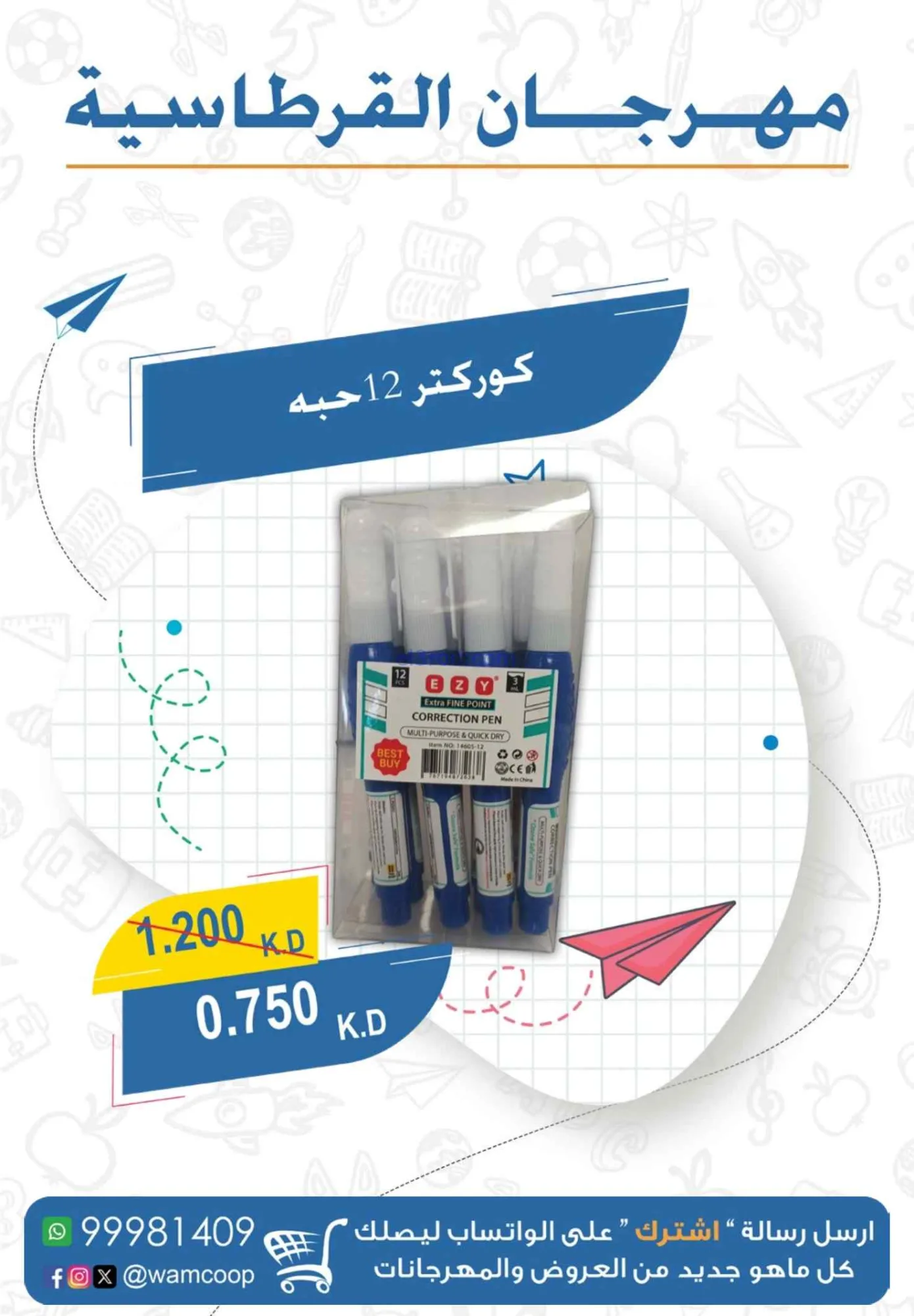 عروض جمعية غرب عبدالله المبارك|1 حتى 30-9-2026
