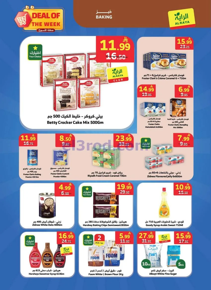 مجلة عروض الراية السعودية|صفقة|حتى 11-8-2026