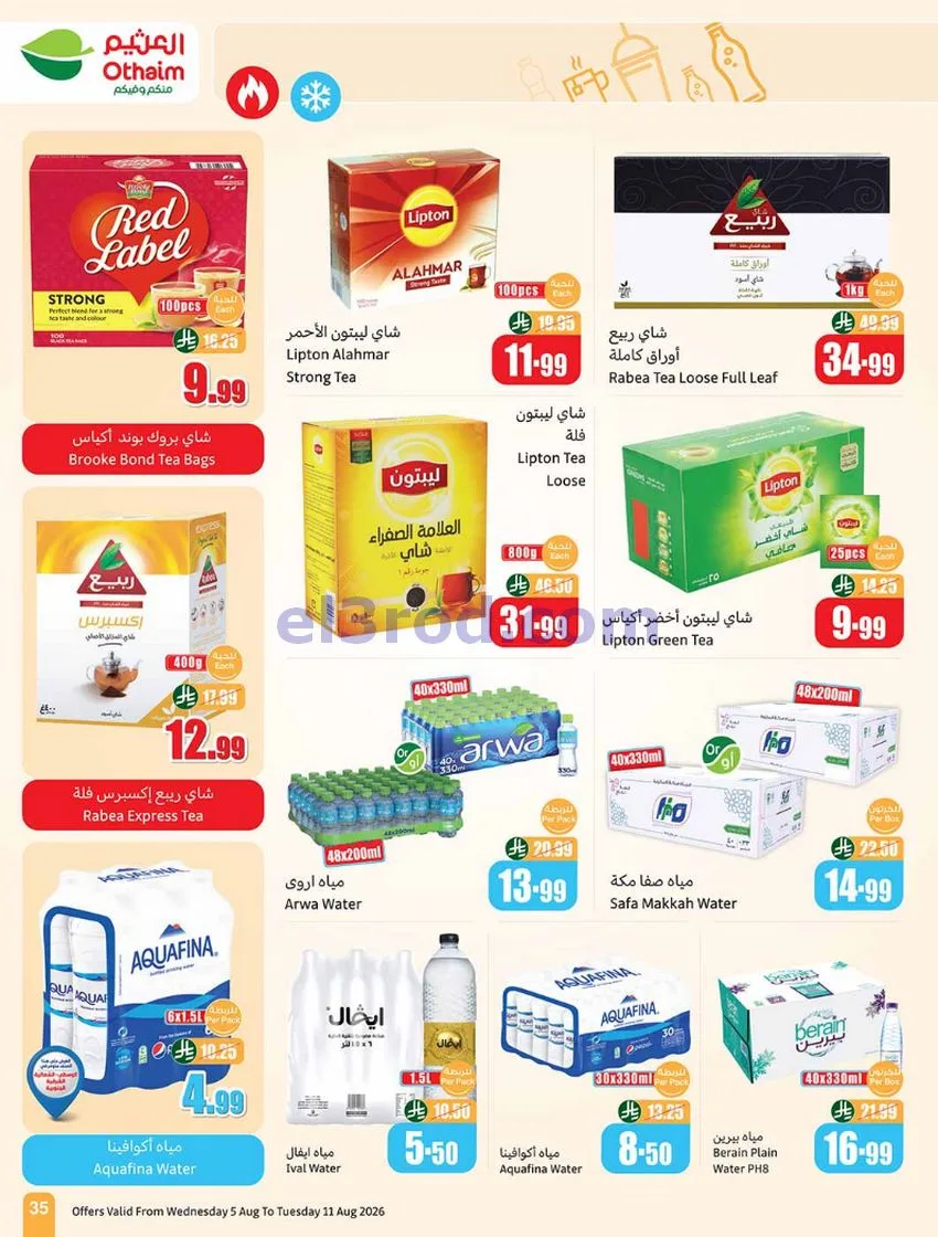 عروض العثيم السعودية|مدرسة التوفير|حتى 11-8-2026