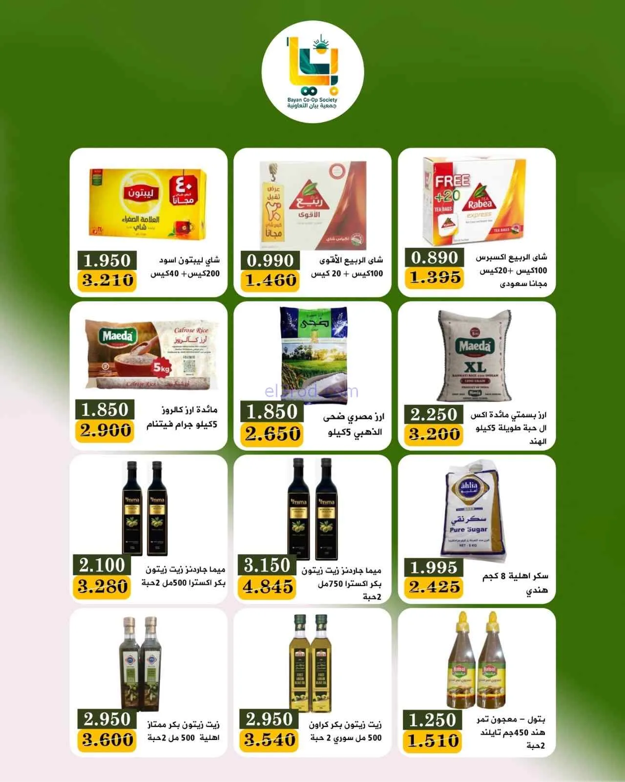 عروض جمعية بيان التعاونية|9 حتى 10-8-2026