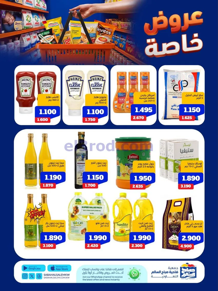 عروض جمعية صباح السالم التعاوني|11 حتى 17-8-2026