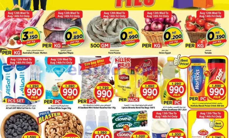 عروض مارك اند سيف الضجيج|12 حتى 18-8-2026 el3rod.com00017