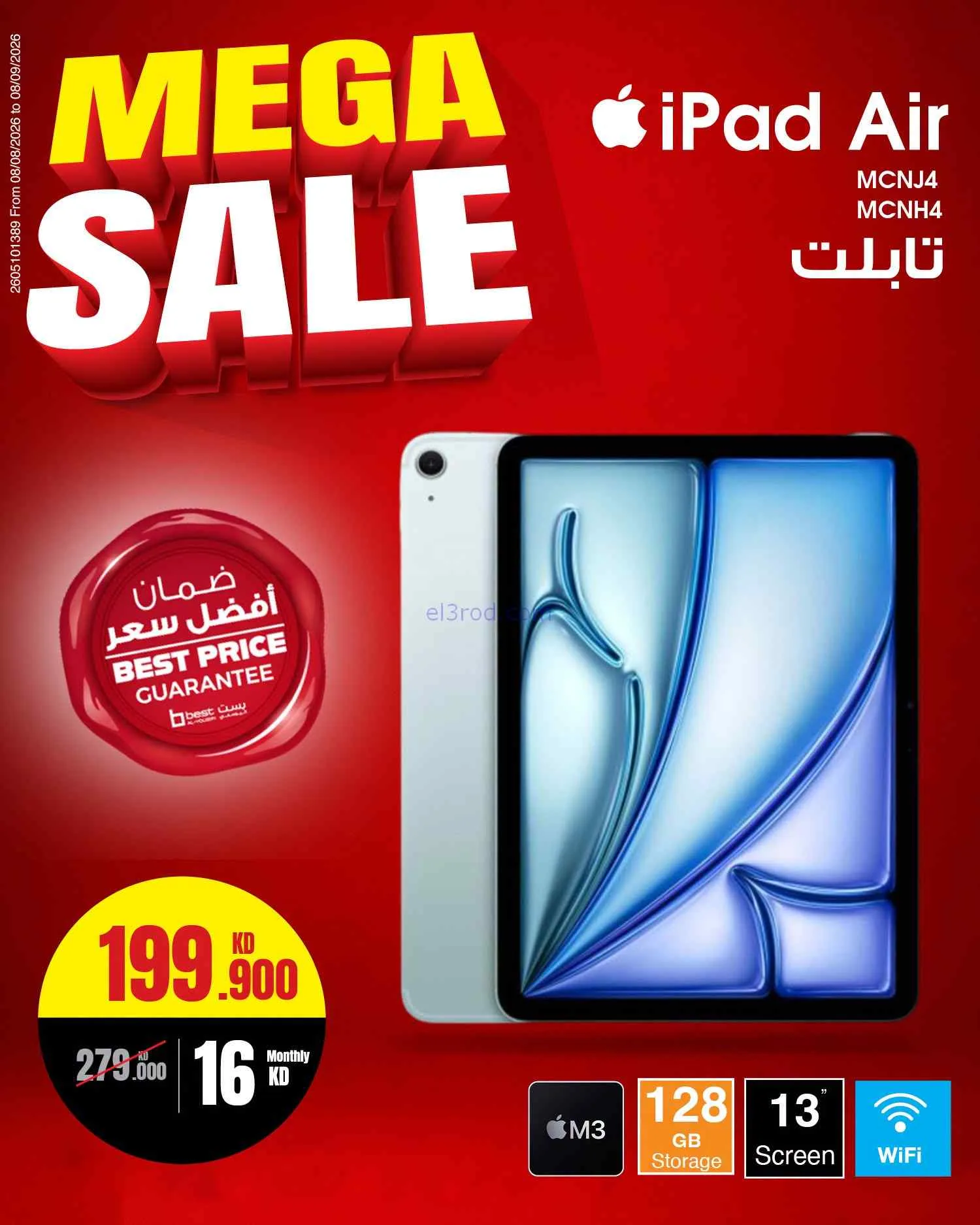عروض بست اليوسفى كويت|تنزيلات كبرى|من 16-8-2026