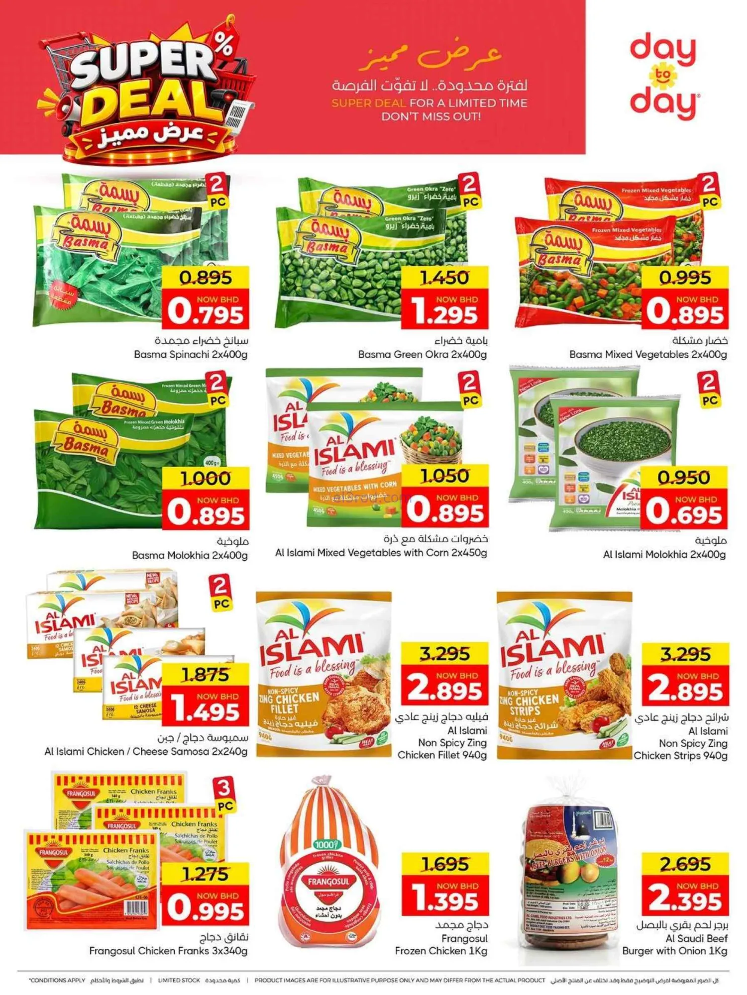 عروض دى تو دي البحرين|عرض مميز|16 حتى 26-8-2026