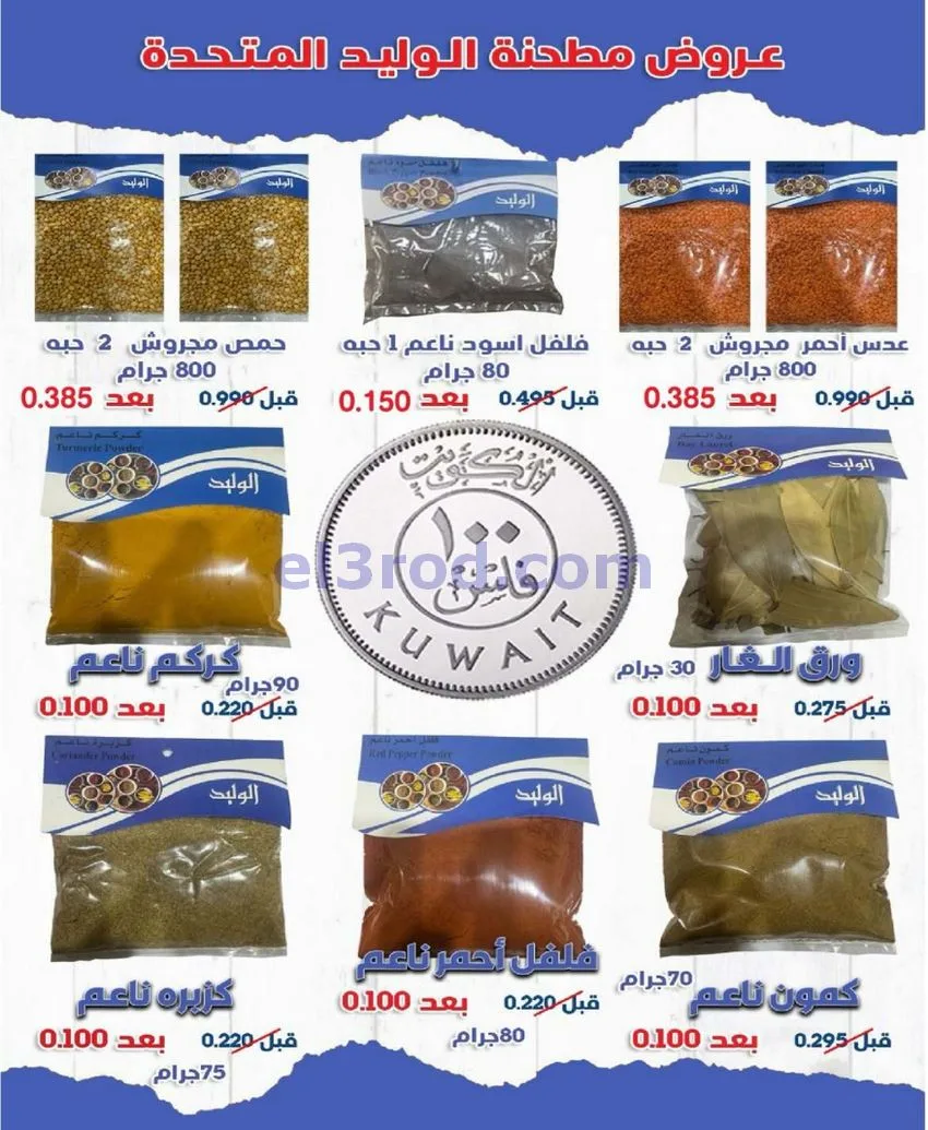 عروض جمعية جليب الشيوخ التعاوني|20 حتى 23-8-2026