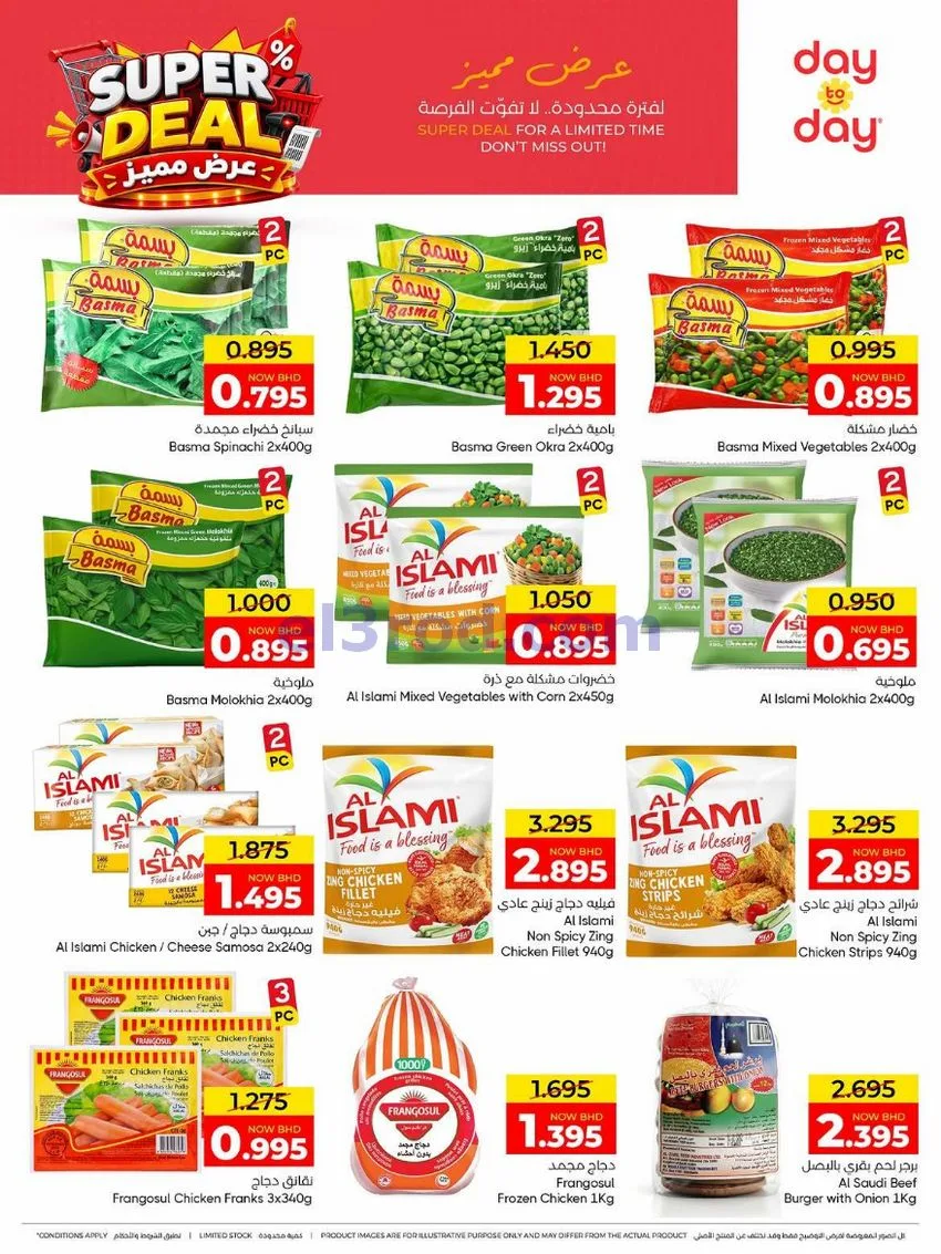 عروض دى تو دي البحرين|عرض مميز|حتى 26-8-2026