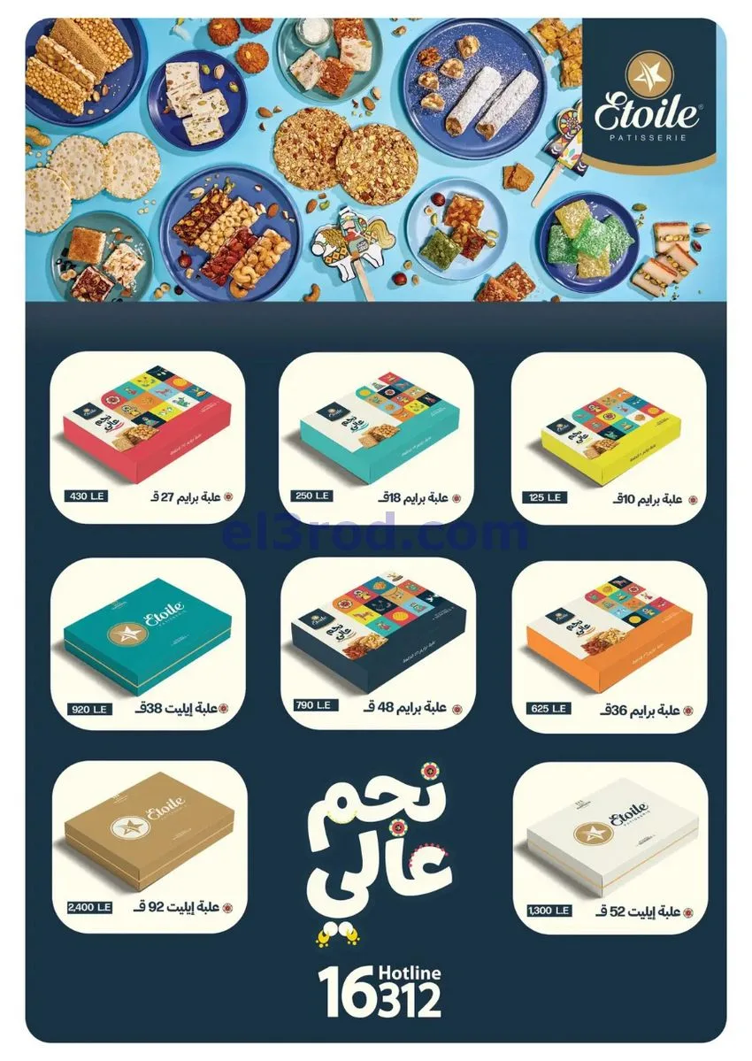 عروض بنده مصر|عودة إلى المدارس|19 حتى 31-8-2026