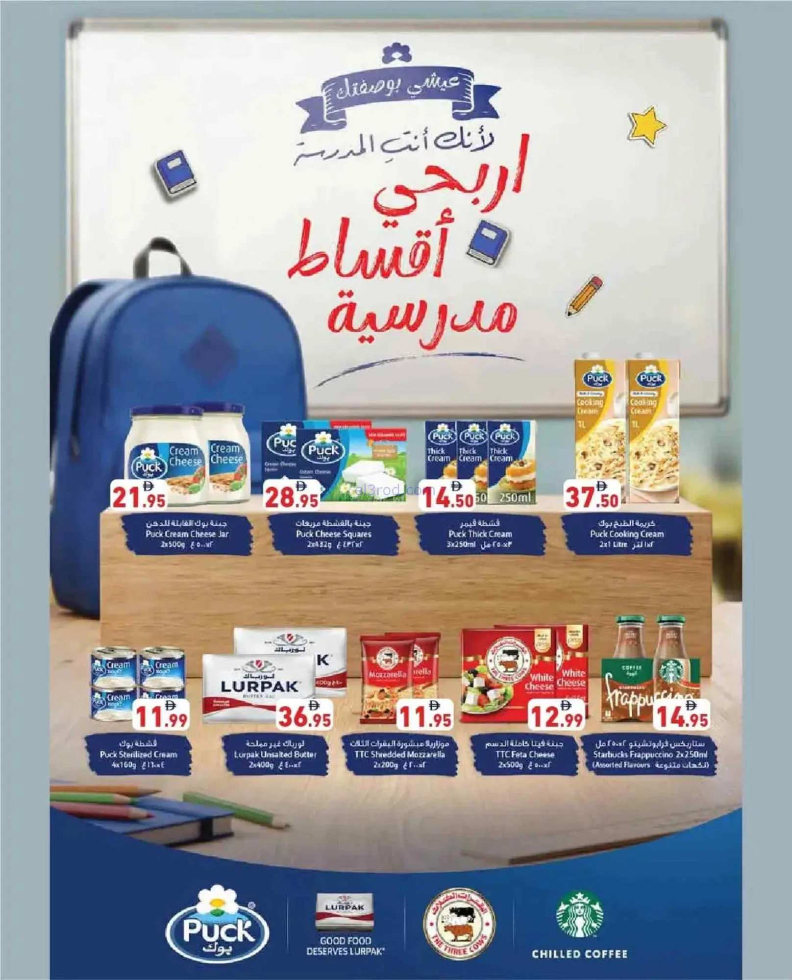 عروض رامز الإمارات|عودة المدرسة|حتى 31-8-2026