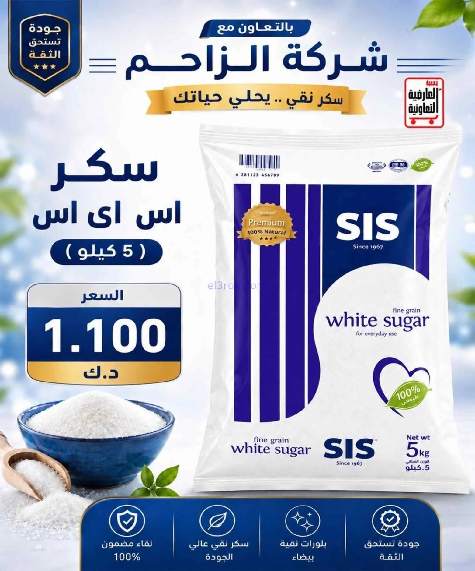 عروض جمعية العارضية التعاونية|حتى 27-8-2026