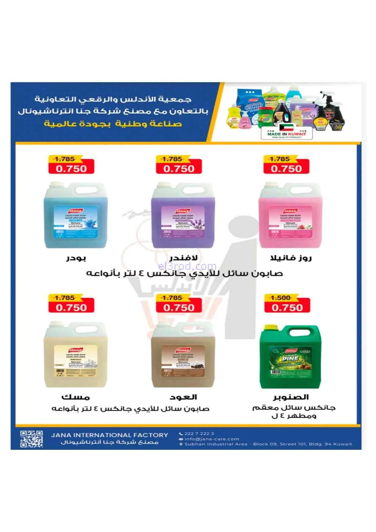 عروض جمعية الاندلس والرقعي|24 حتى 31-8-2026