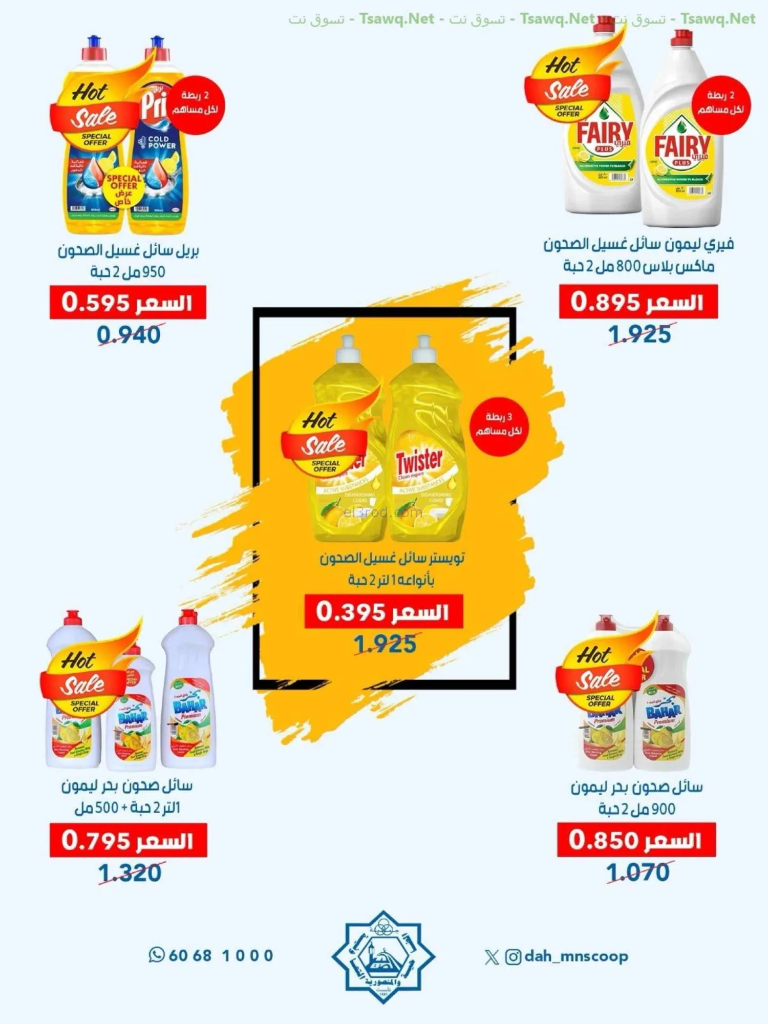 عروض جمعية الضاحية والمنصورية|75%|حتى 31-8-2026