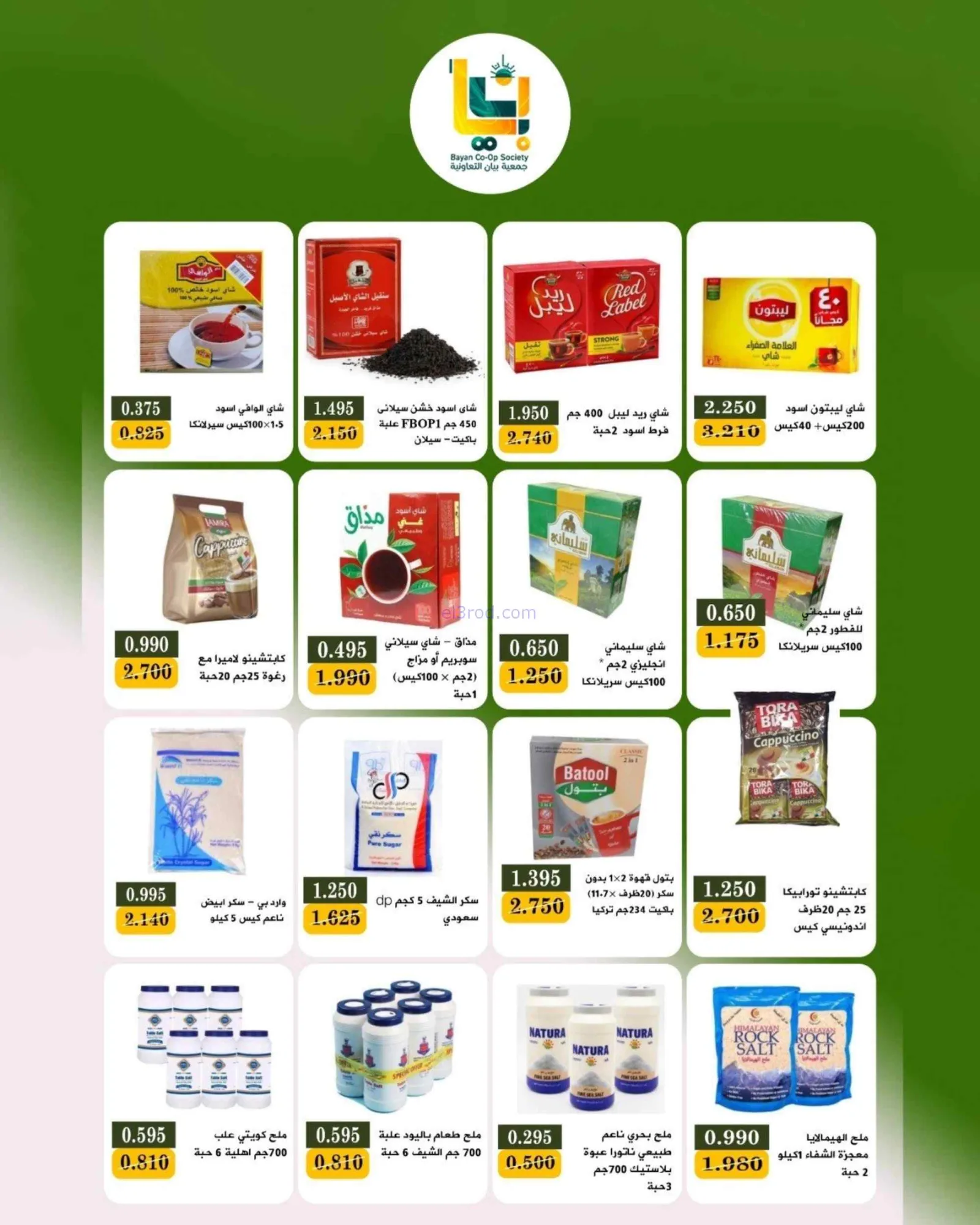 عروض جمعية بيان التعاونية|25 حتى 31-8-2026