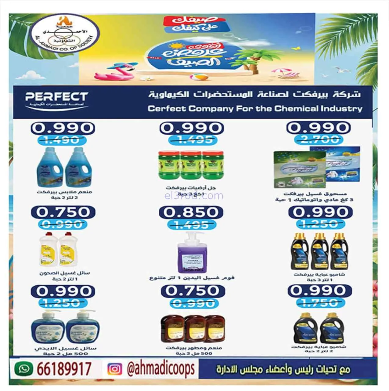 عروض جمعية الأحمدى التعاونية|25-8-2026