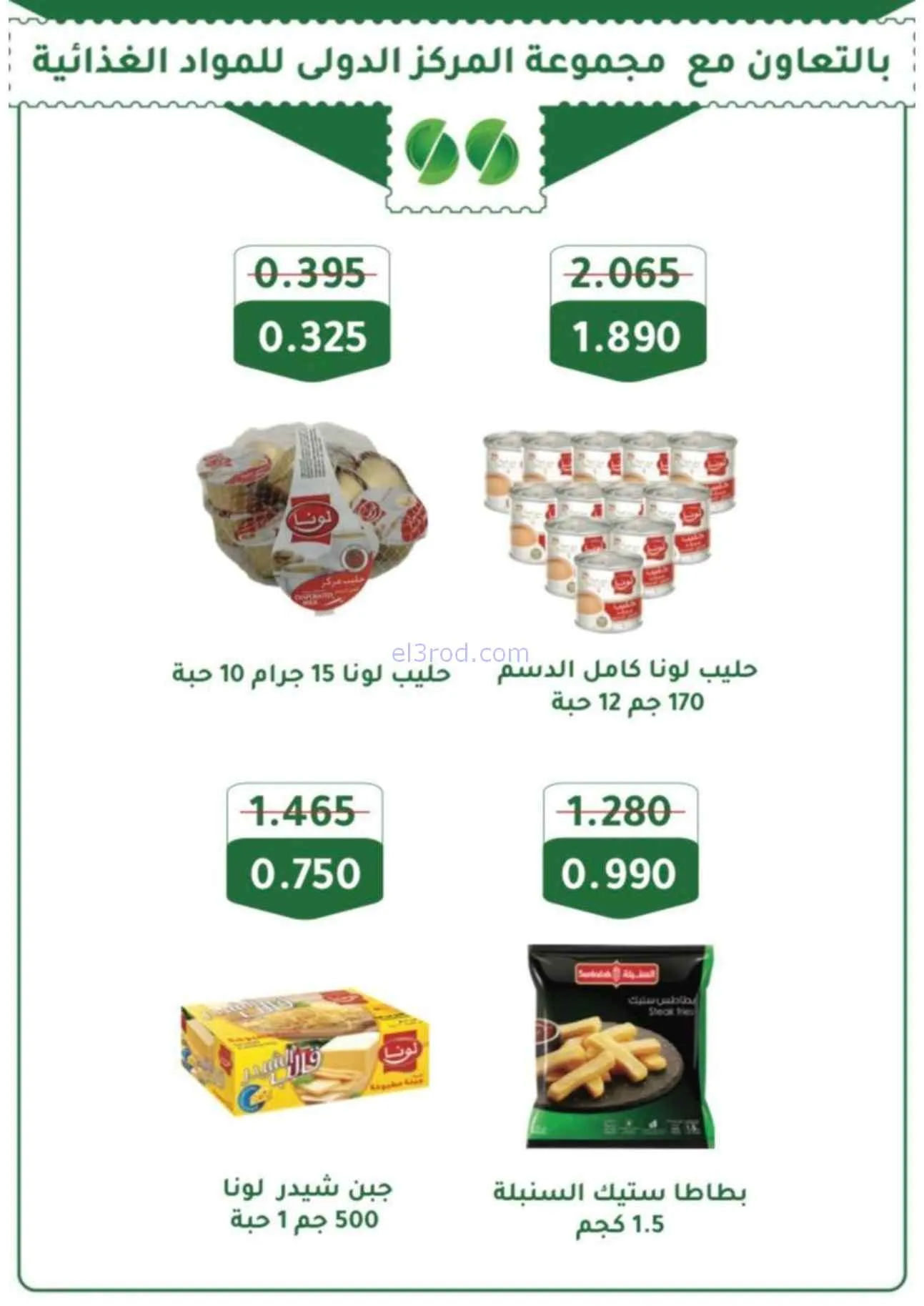 عروض جمعية النسيم التعاونية|25-8 حتى 3-9-2026