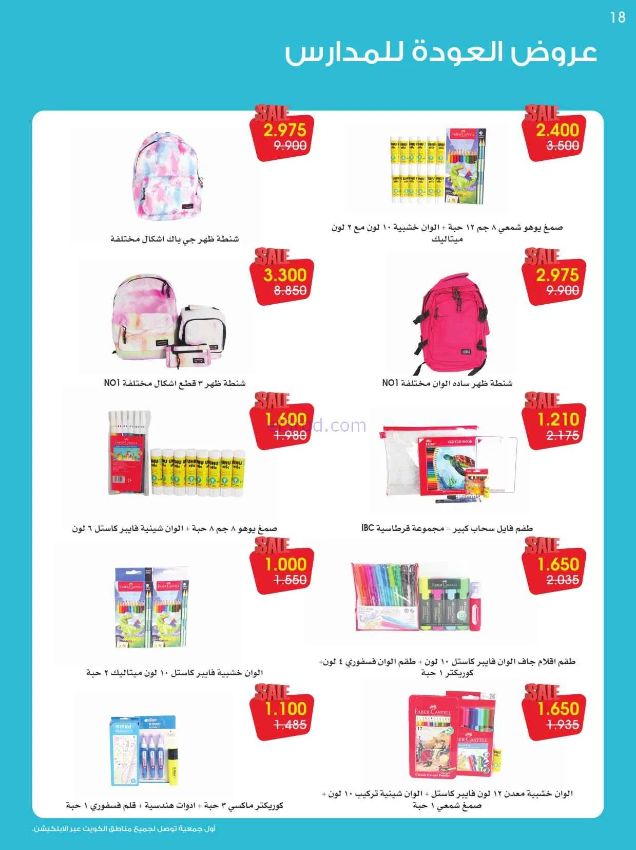 عروض مكتبة جمعية الروضة وحولي|25 حتى 30-8-2026