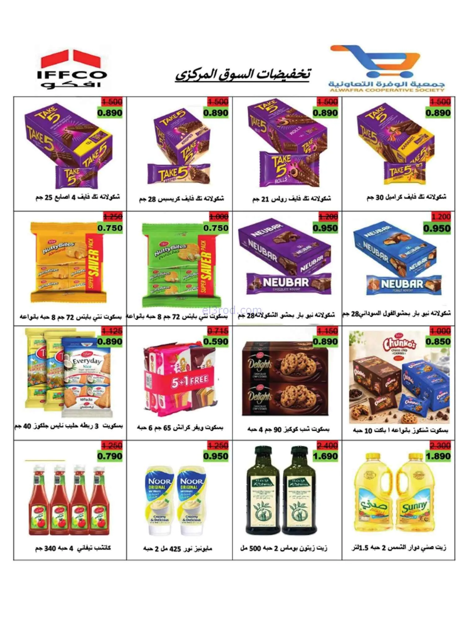 عروض جمعية الوفرة التعاونية|25 حتى 31-8-2026