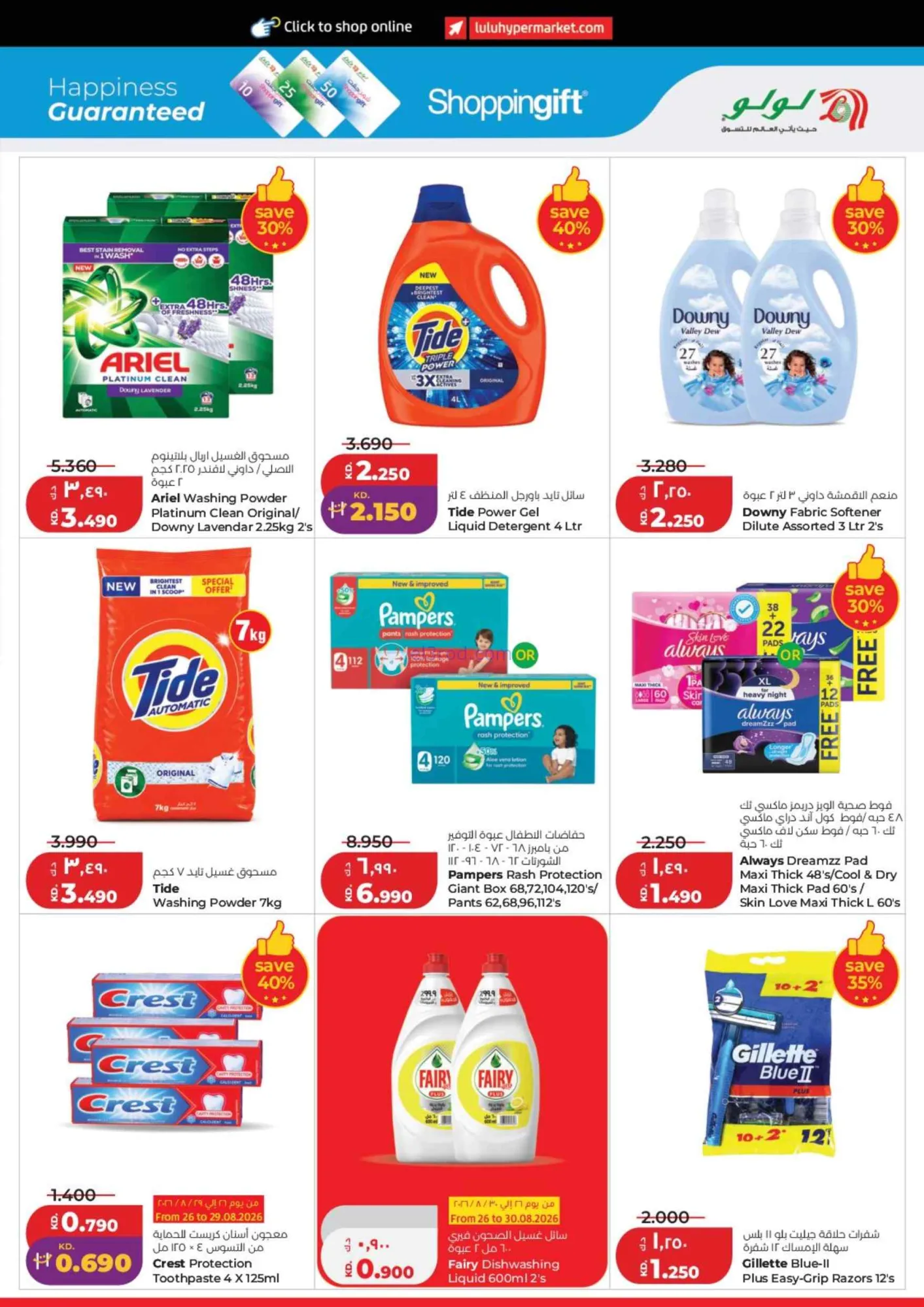 عروض لولو الكويت|50% تخفيضات كبيرة|حتى 1-9-2026