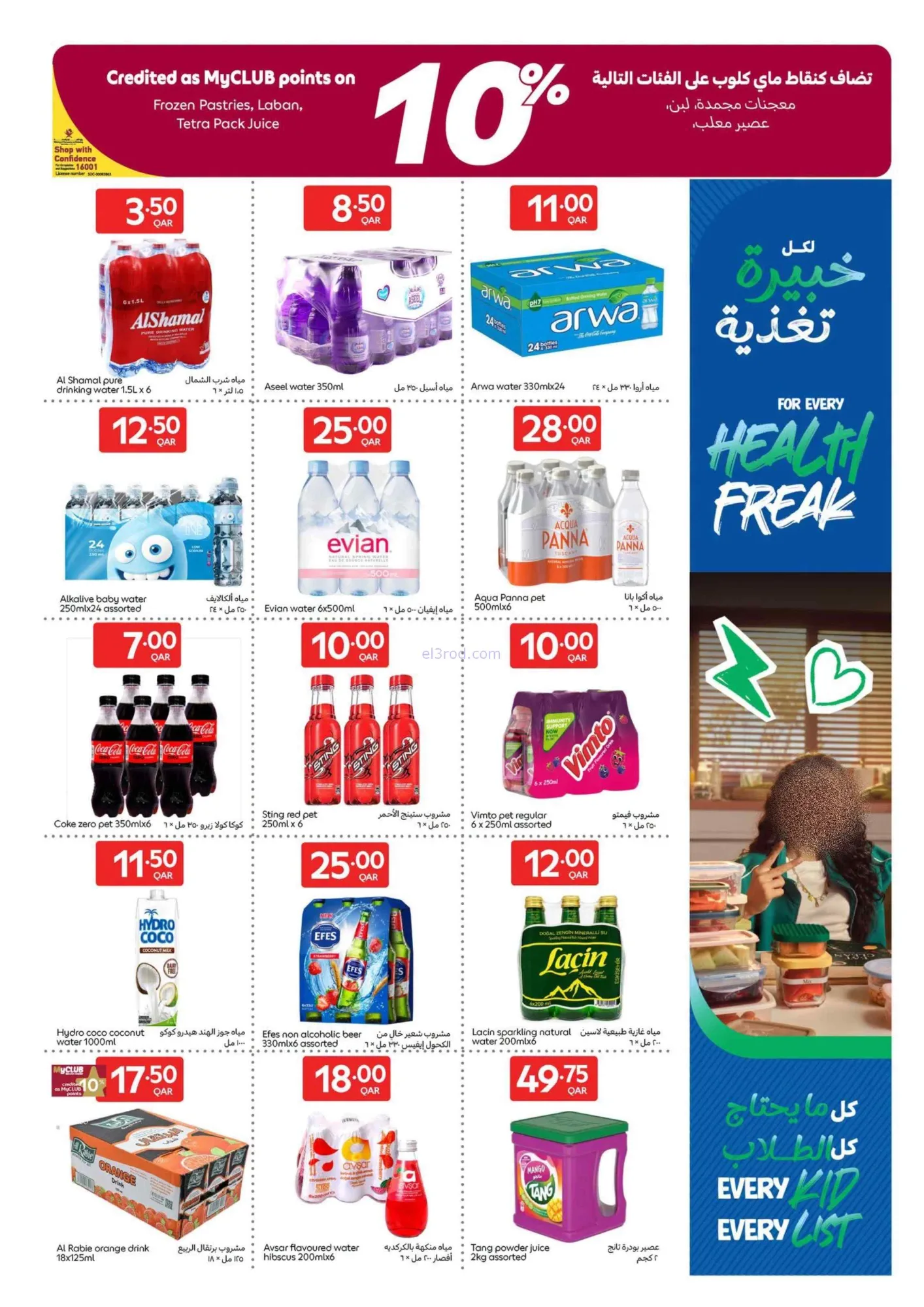 عروض كارفور هايبر قطر|عودة المدرسة|حتى 1-9-2026