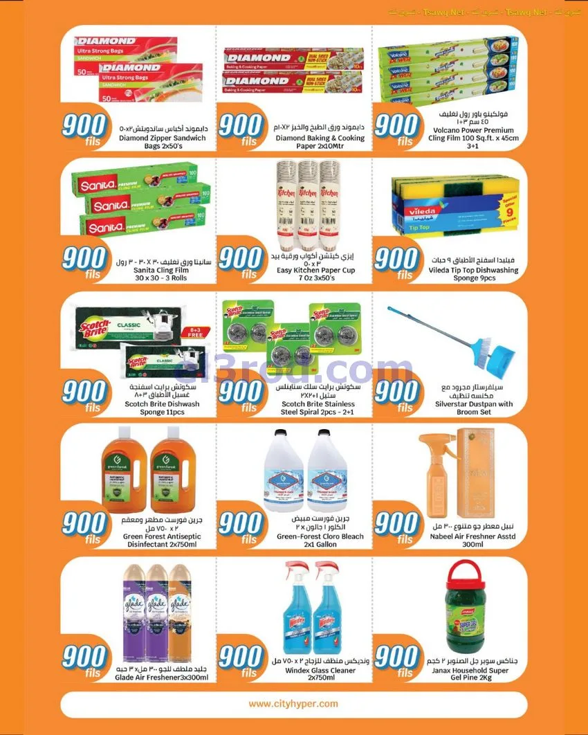 عروض سيتى ماركت الكويت|بـ 900 فلس|حتى 18-8-2026