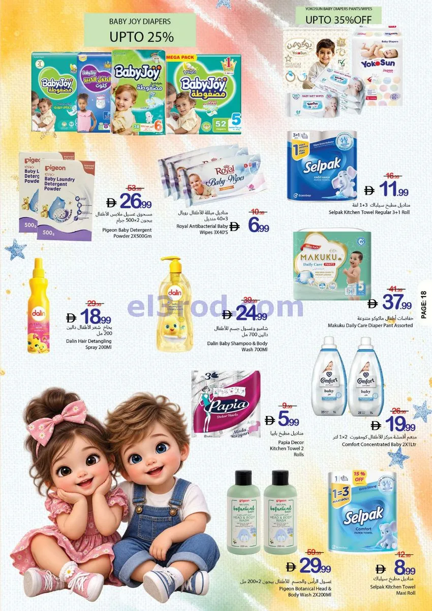 عروض جمعية أسواق عجمان تعاونية|27-8 حتى 2-9-2026