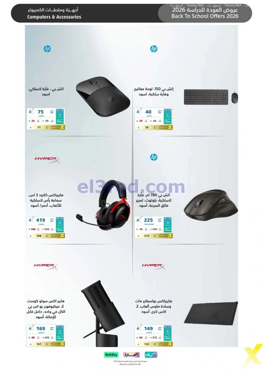 عروض إكسترا السعودية|الفزعة للرجعة|حتى 5-9-2026