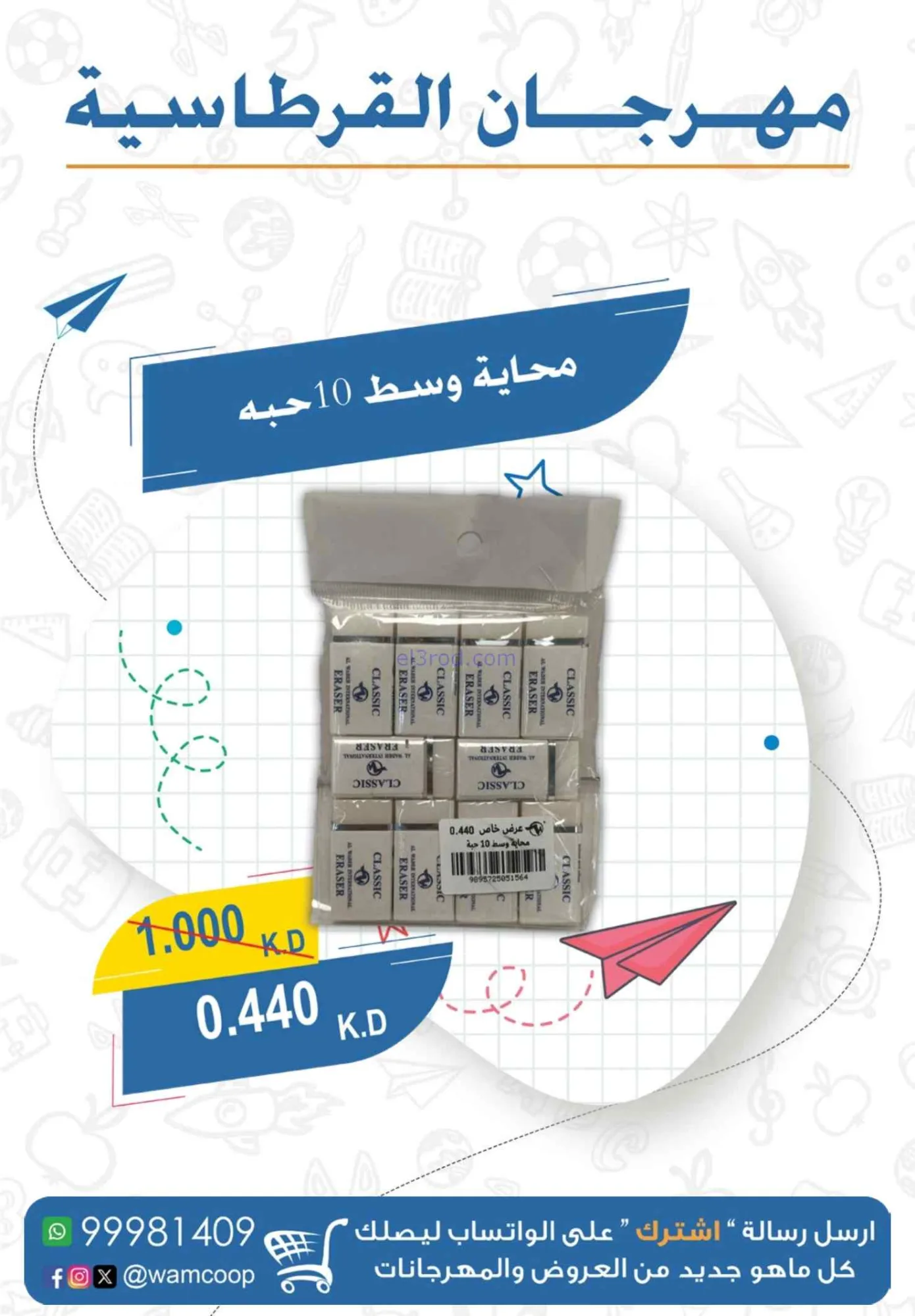 عروض جمعية غرب عبدالله المبارك|1 حتى 30-9-2026