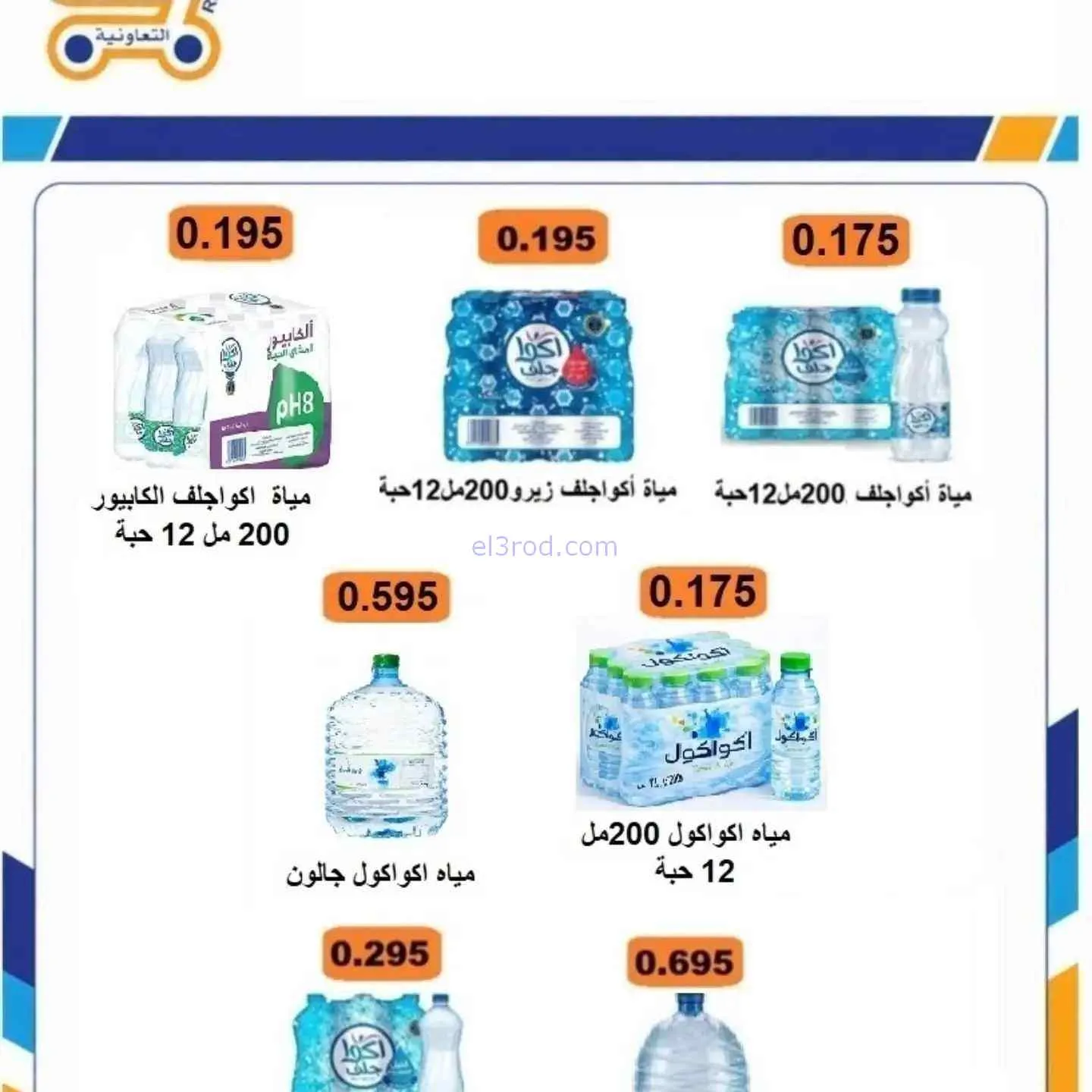 عروض جمعية الرابية التعاونية|9 حتى 13-8-2026