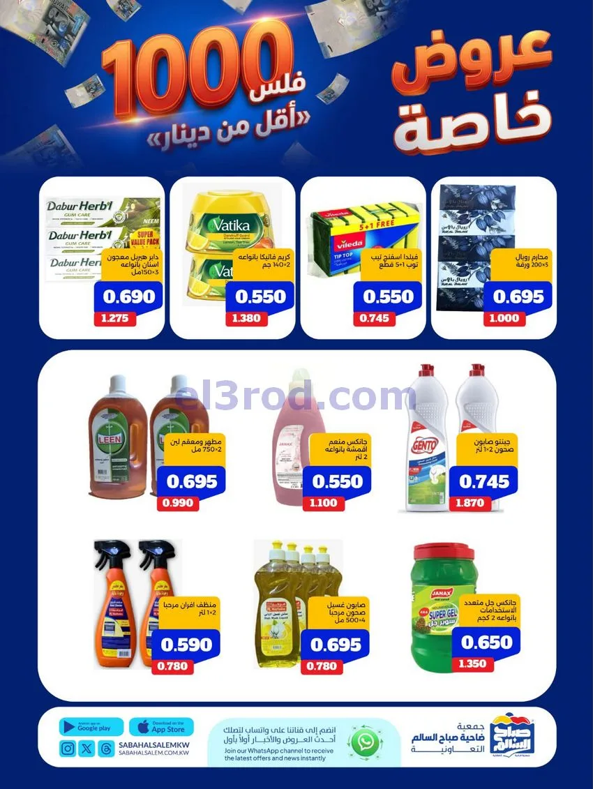 عروض جمعية صباح السالم التعاوني|11 حتى 17-8-2026