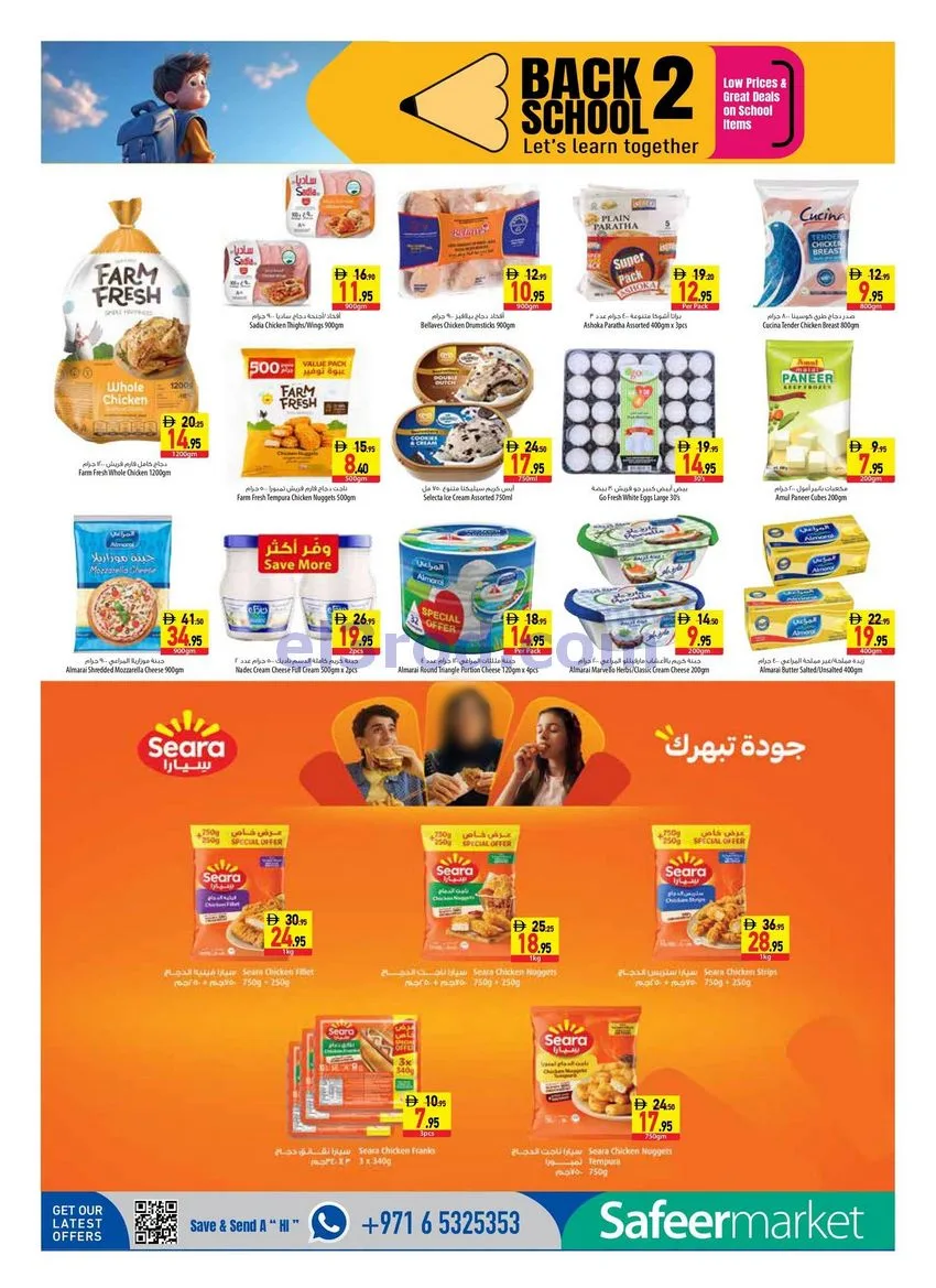 عروض السفير هايبرماركت الامارات|13 حتى 19-8-2026