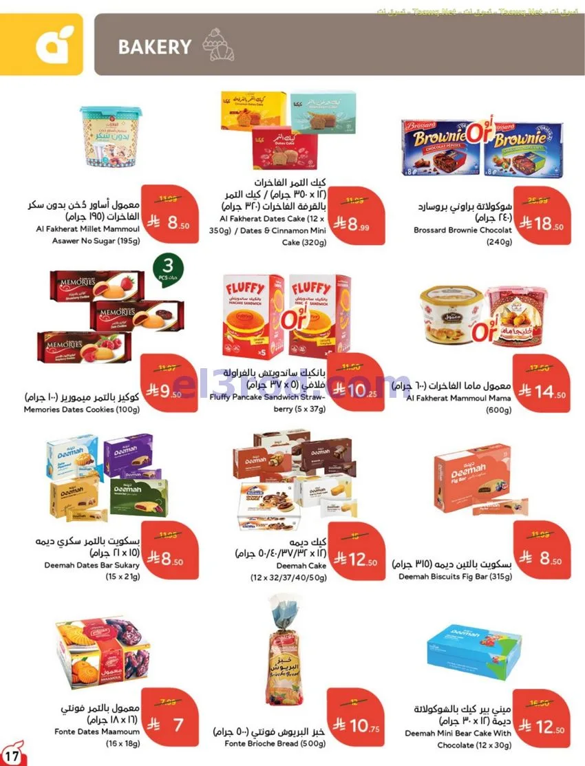 عروض بنده وهايبر بنده السعودية|12 حتى 18-8-2026