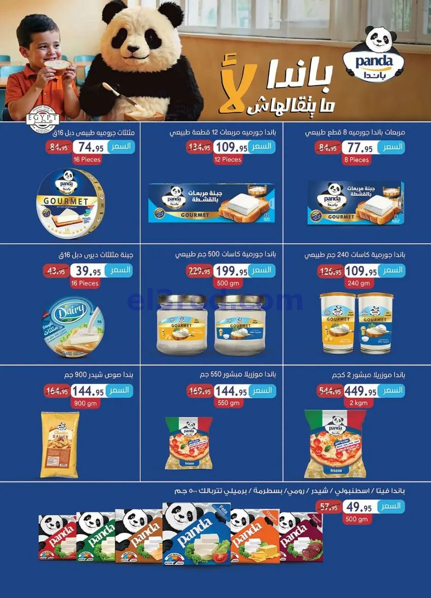 عروض الرايه ماركت مصر|المولد|12 حتى 31-8-2026