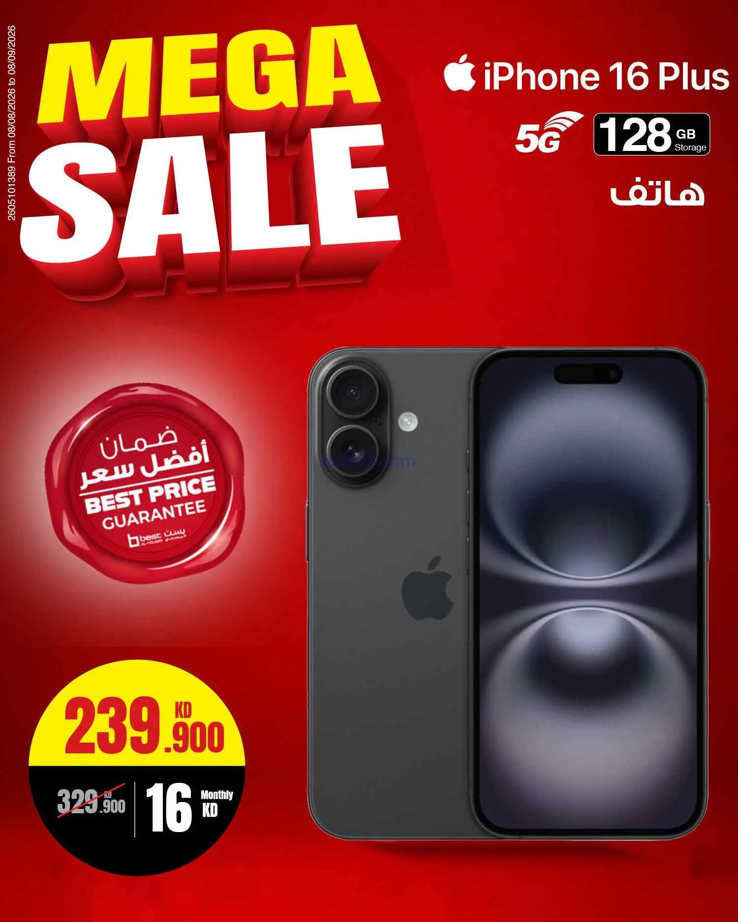 عروض بست اليوسفى كويت|تنزيلات كبرى|من 16-8-2026
