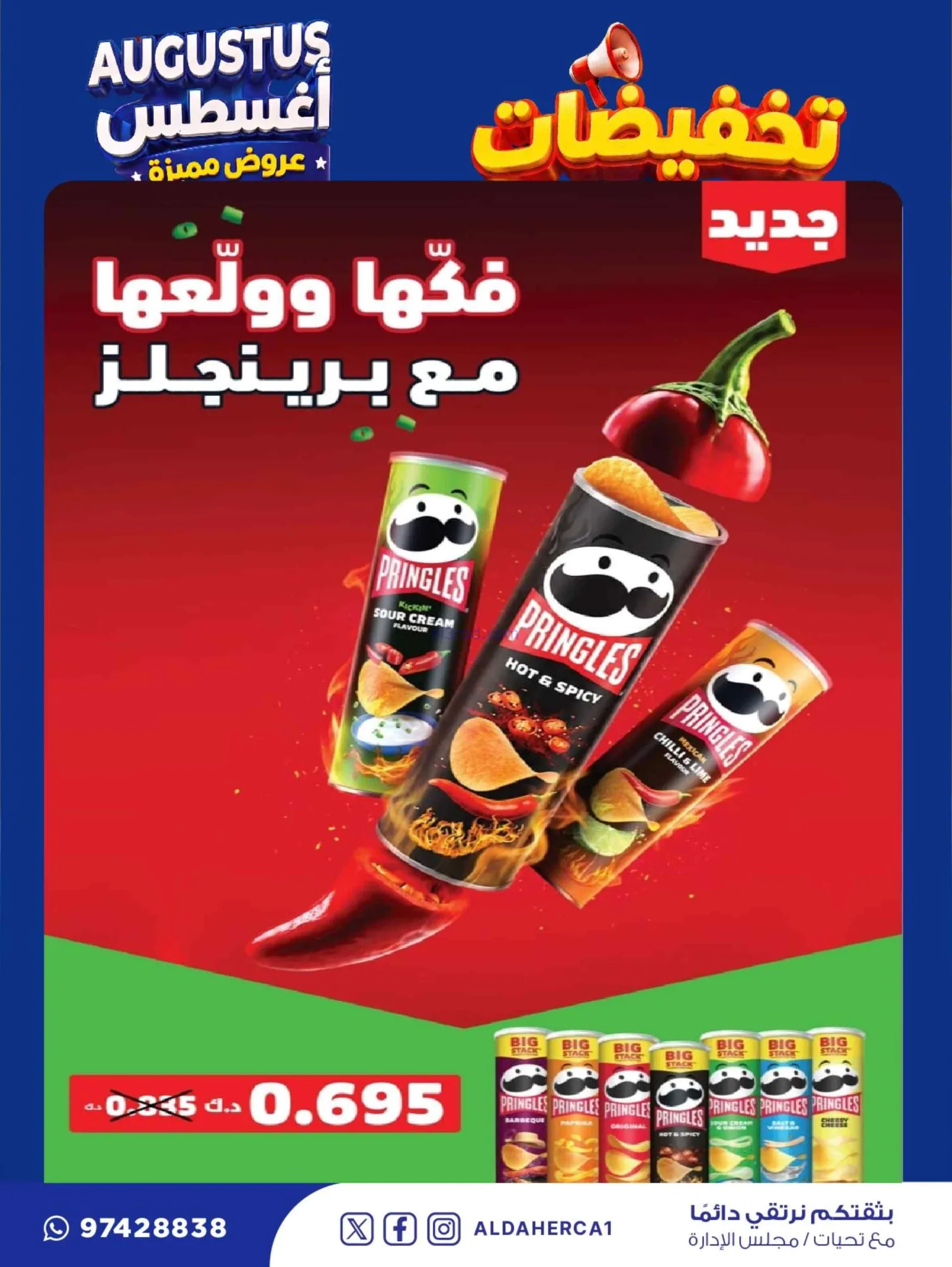 عروض جمعية ضاحية الظهر التعاوني|22 حتى 30-8-2026