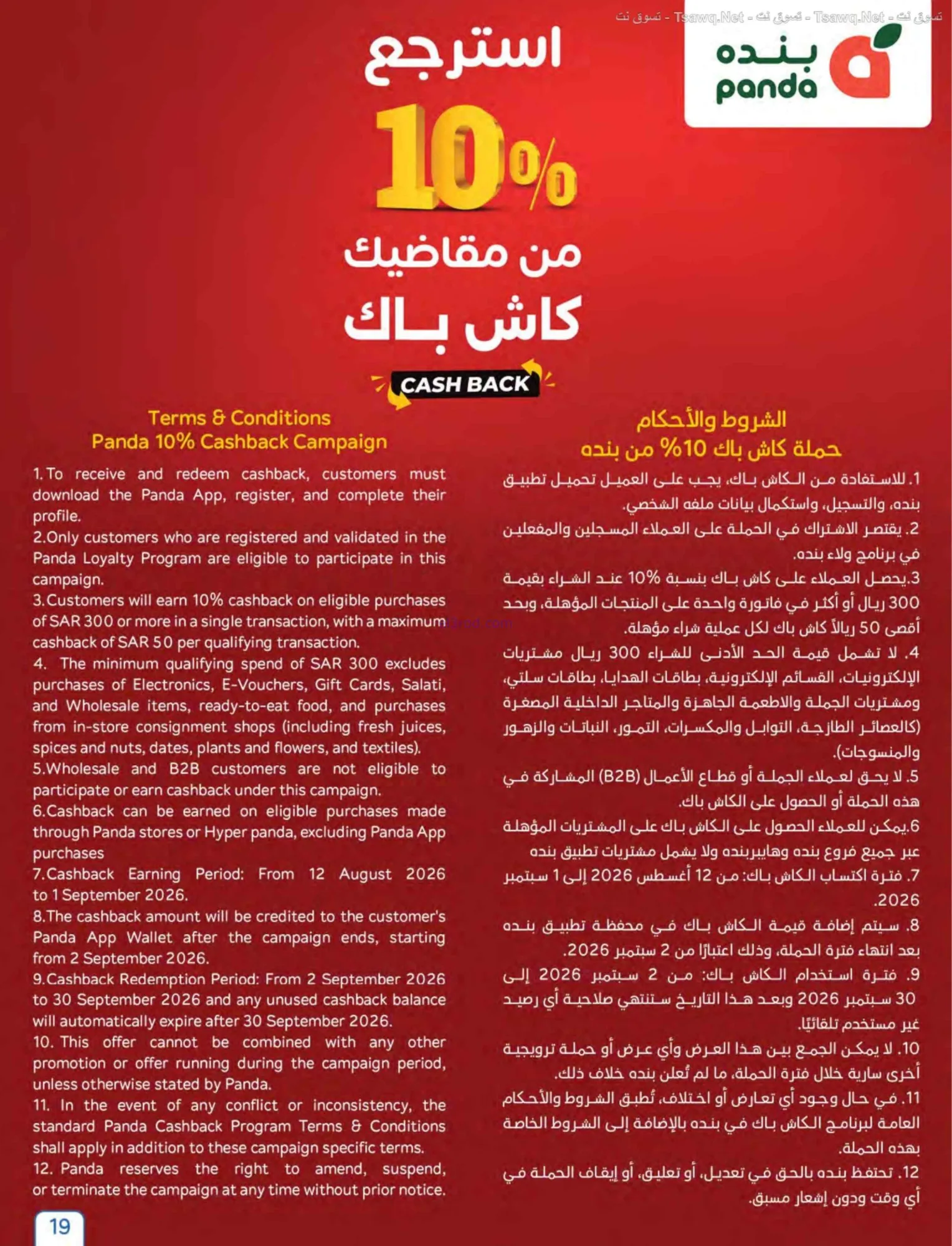 عروض بنده وهايبر بنده السعودية|حتى 25-8-2026