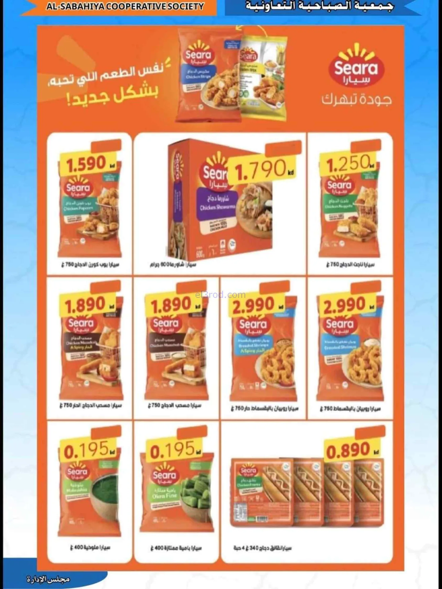 عروض جمعية الصباحية التعاونية|23 حتى 31-8-2026