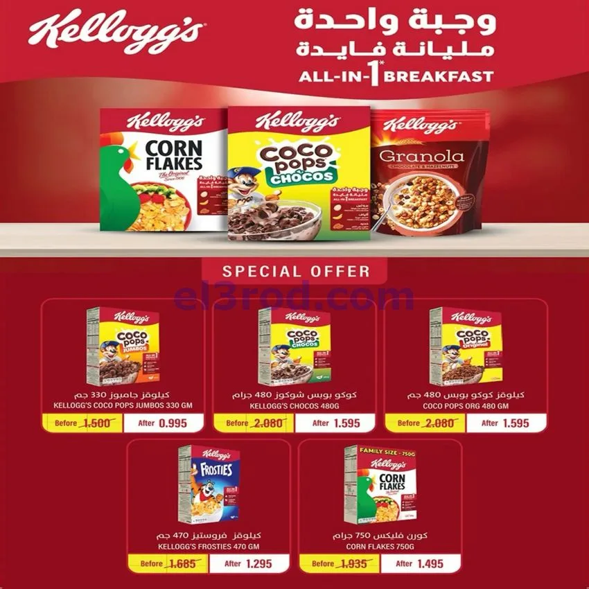 عروض جمعية الخالدية التعاونية|22 حتى 25-8-2026