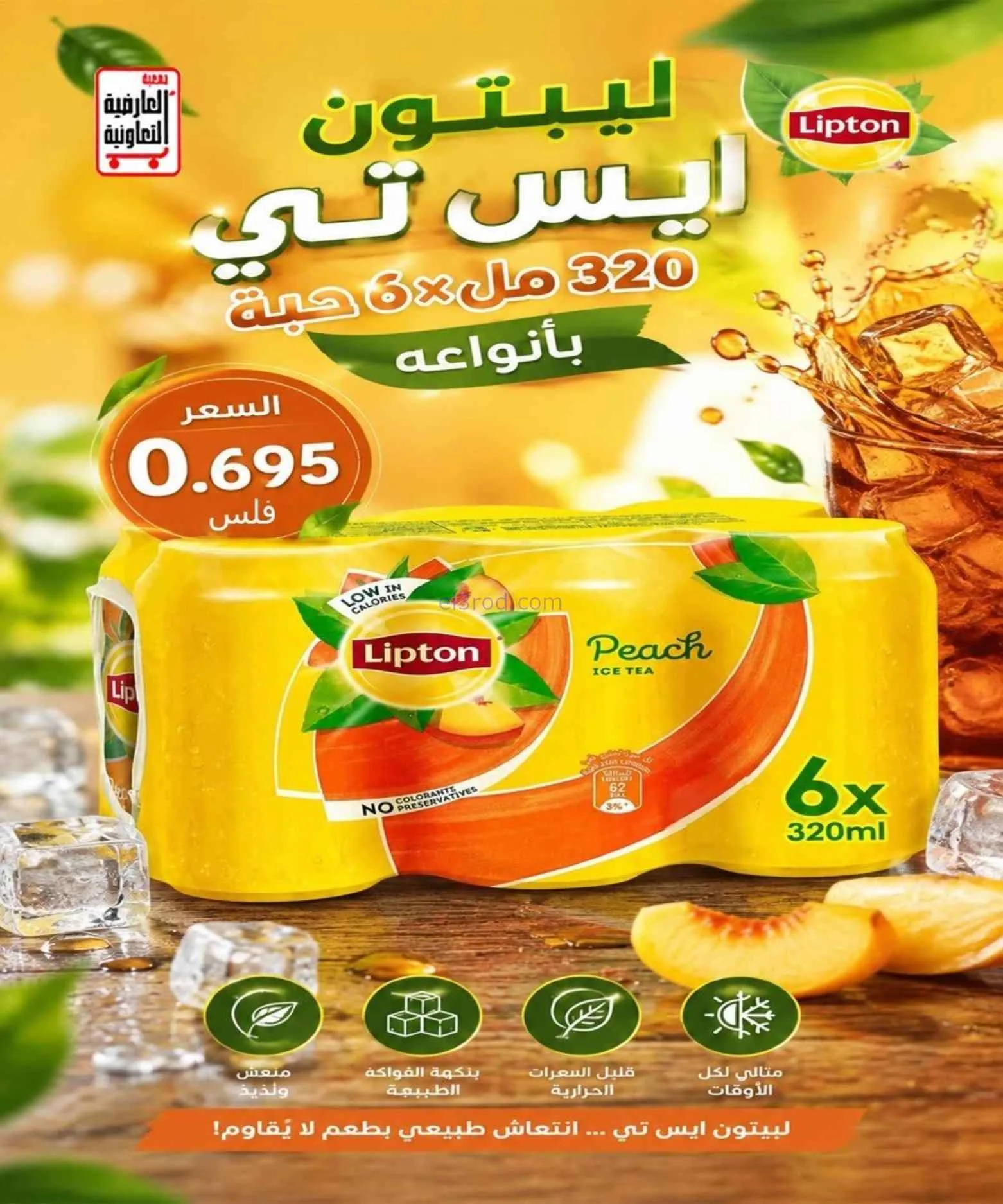 عروض جمعية العارضية التعاونية|حتى 27-8-2026