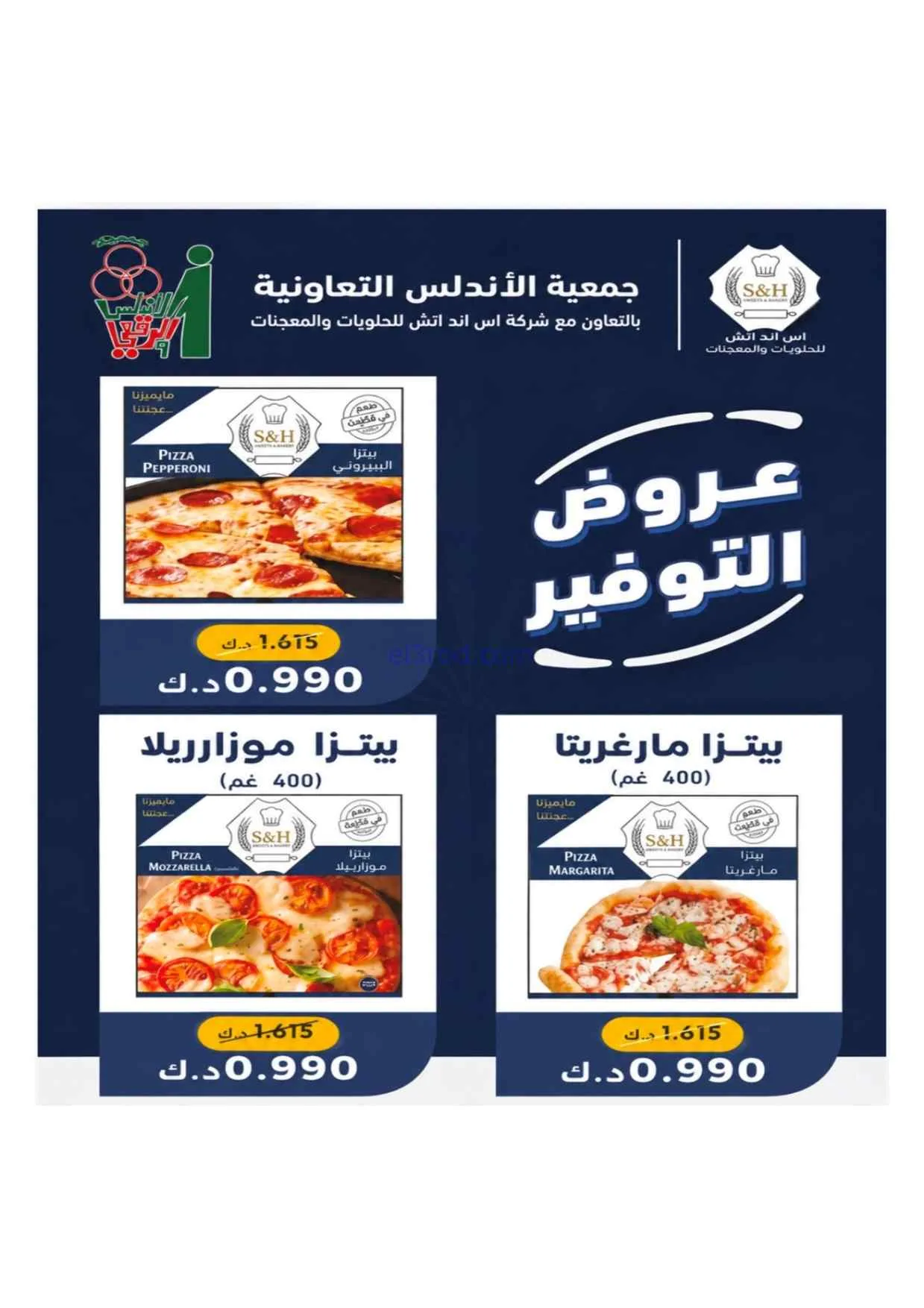عروض جمعية الاندلس والرقعي|24 حتى 31-8-2026