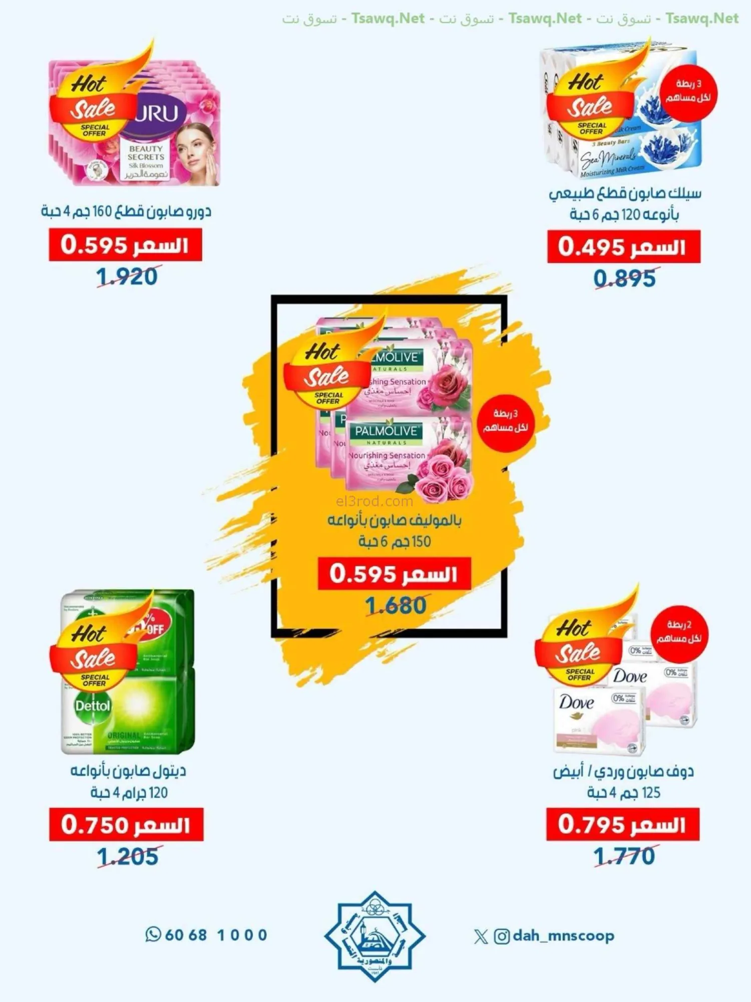 عروض جمعية الضاحية والمنصورية|75%|حتى 31-8-2026