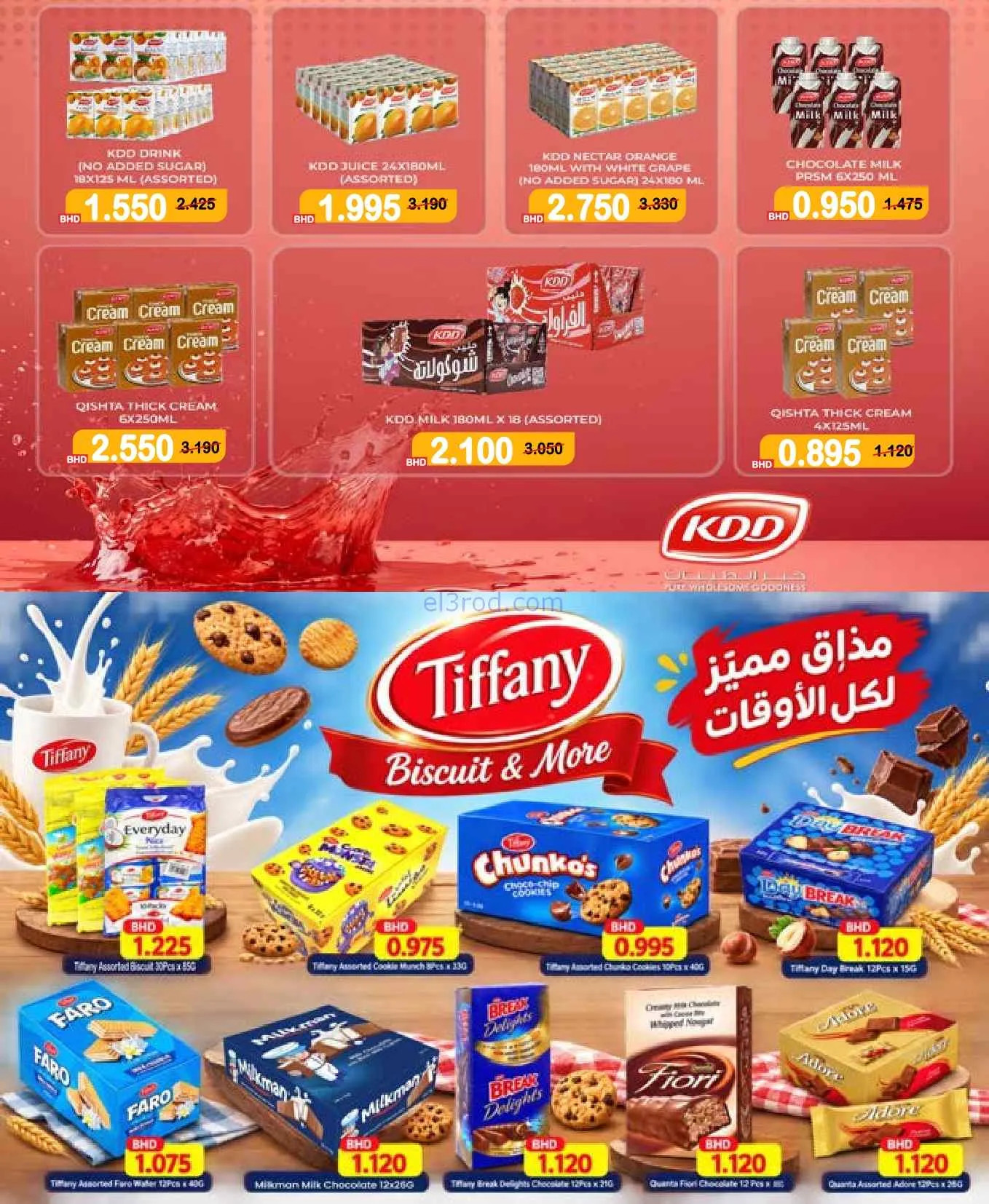عروض الساتر ماركت البحرين|عام دراسي|حتى 5-9-2026