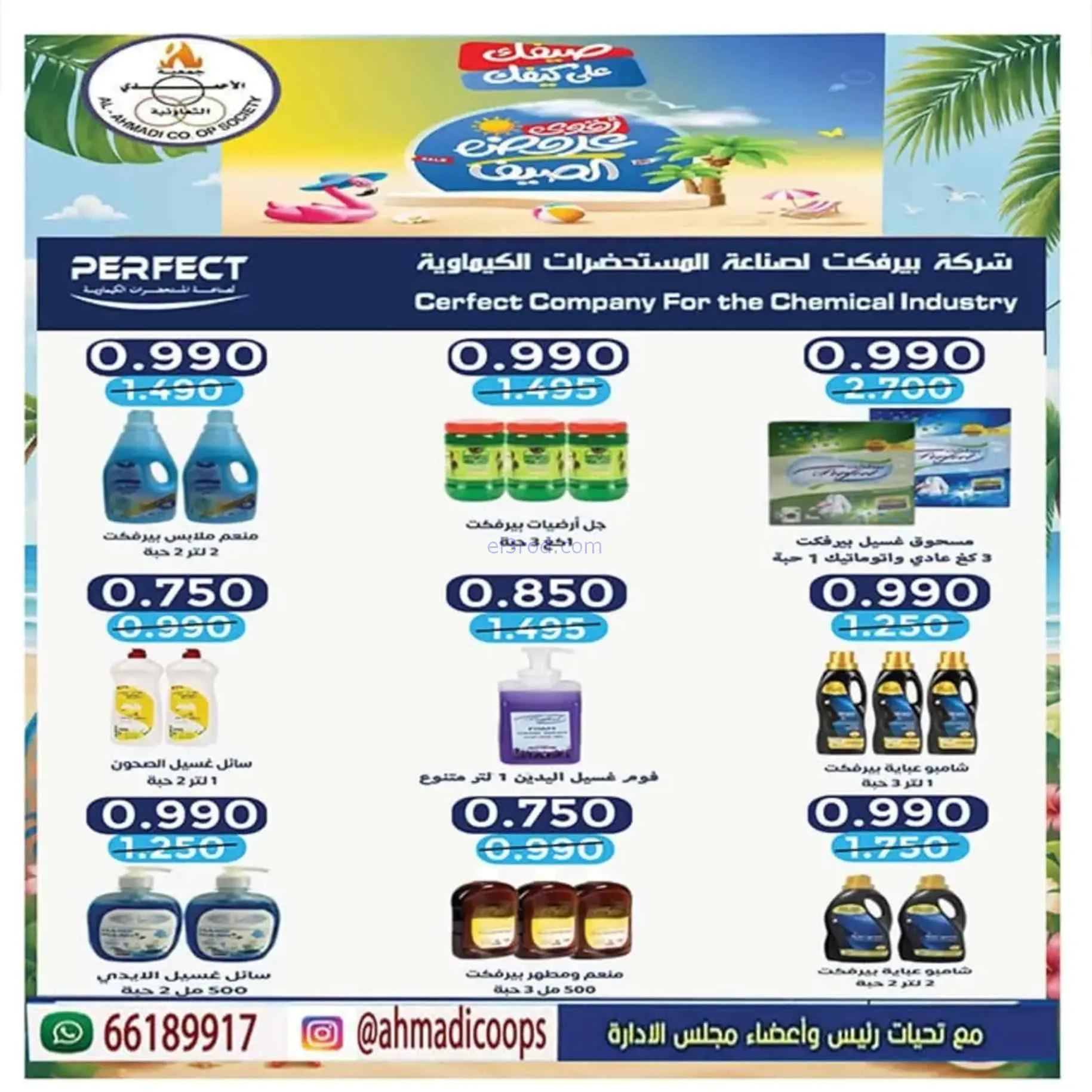 عروض جمعية الأحمدى التعاونية|25-8 حتى 1-9-2026