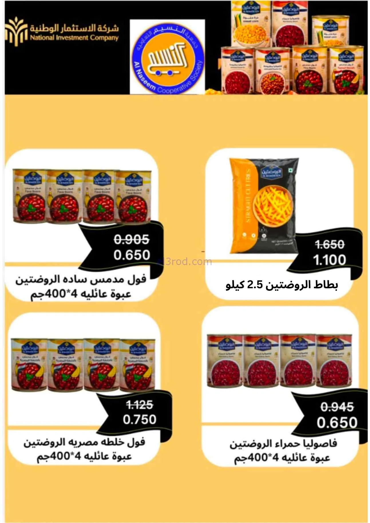 عروض جمعية النسيم التعاونية|25-8 حتى 3-9-2026