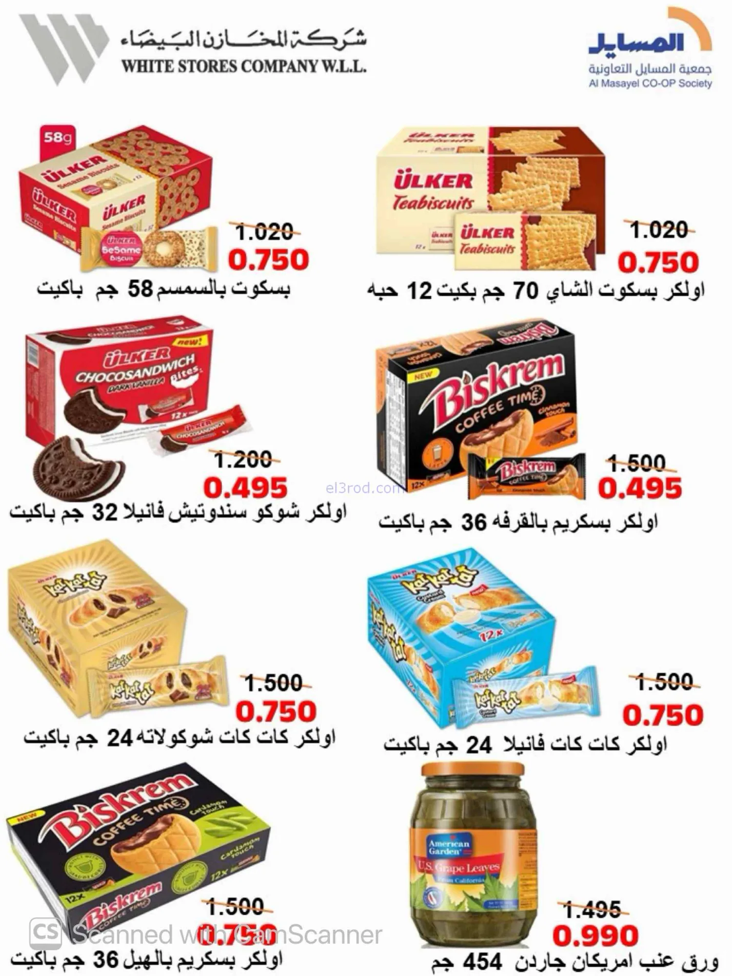 عروض جمعية المسايل التعاونية|25-8 حتى 12-9-2026