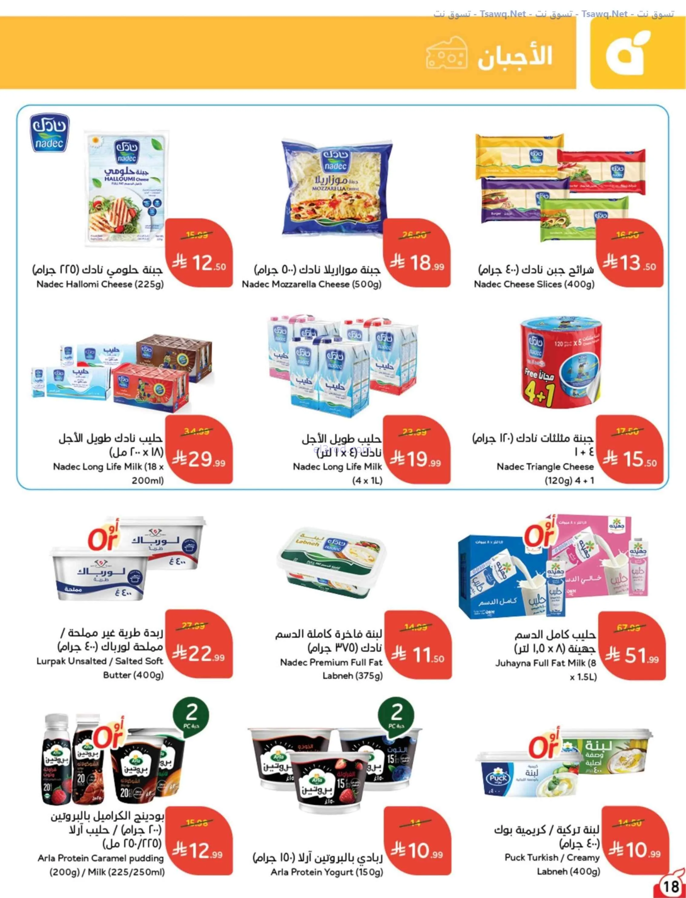 عروض بنده وهايبر بنده السعودية|عودة|حتى 1-9-2026