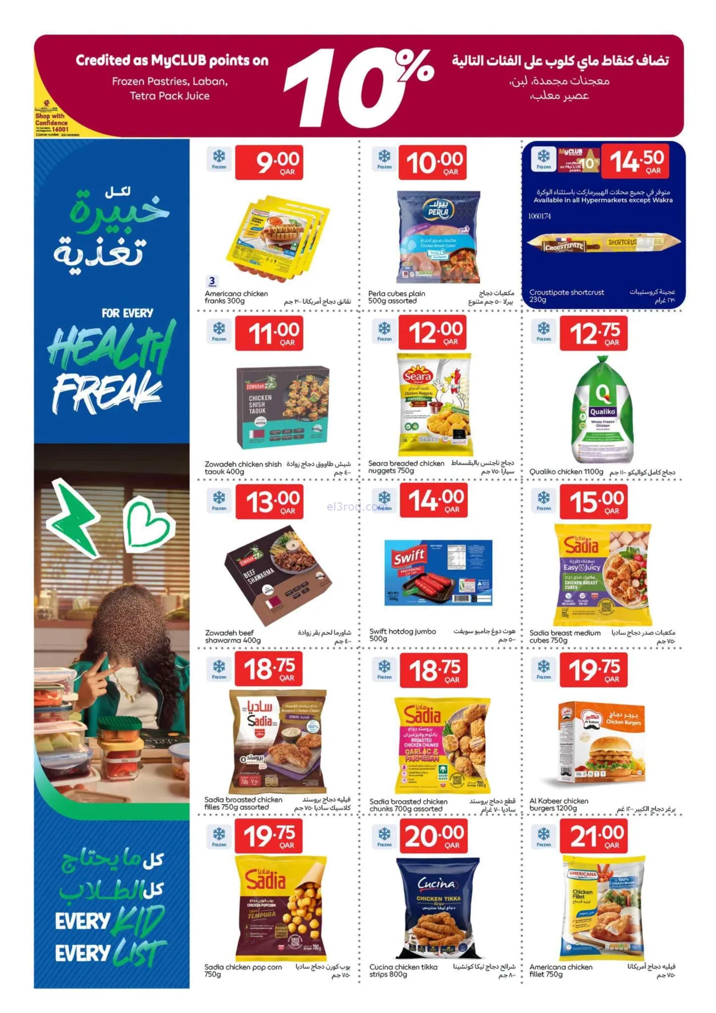 عروض كارفور هايبر قطر|عودة المدرسة|حتى 1-9-2026