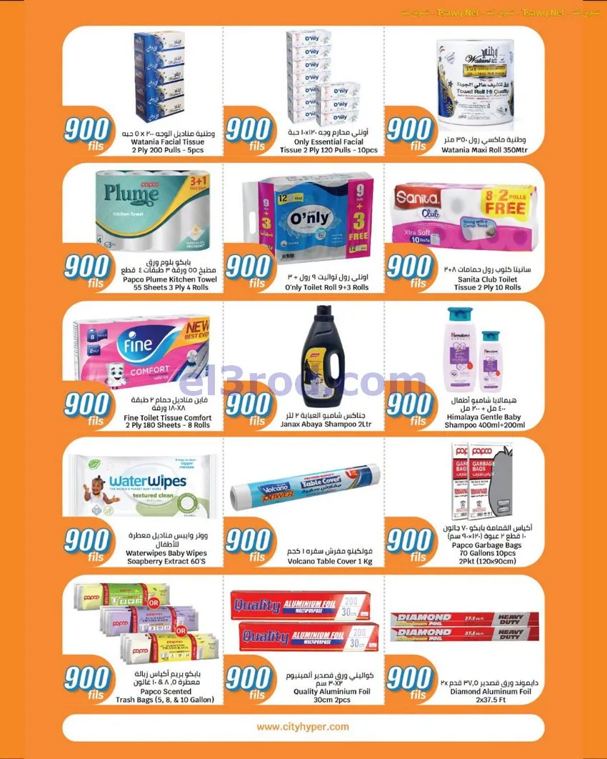 عروض سيتى ماركت الكويت|بـ 900 فلس|حتى 18-8-2026