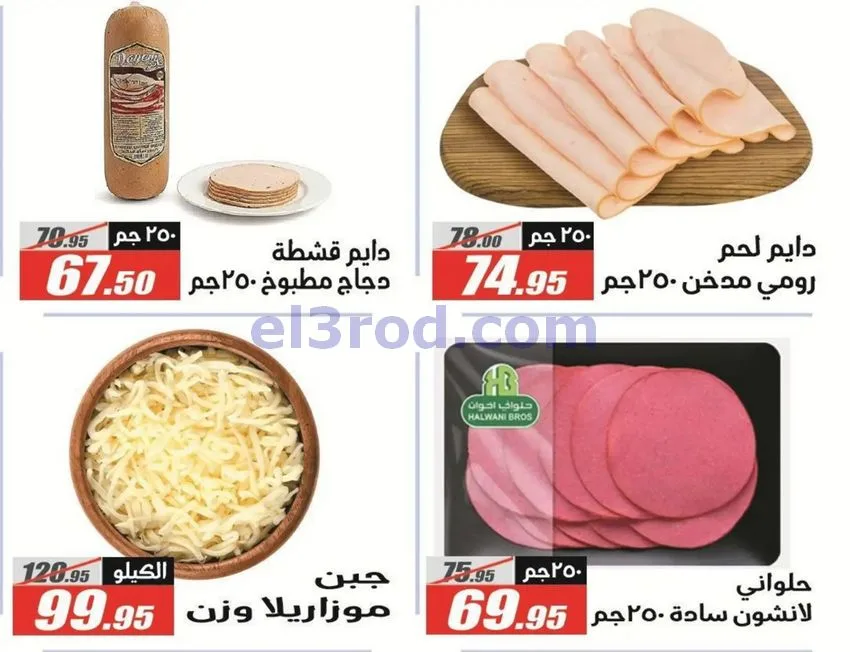 عروض الفرجانى هايبرماركت مصر|مدرسة|حتى 15-9-2026